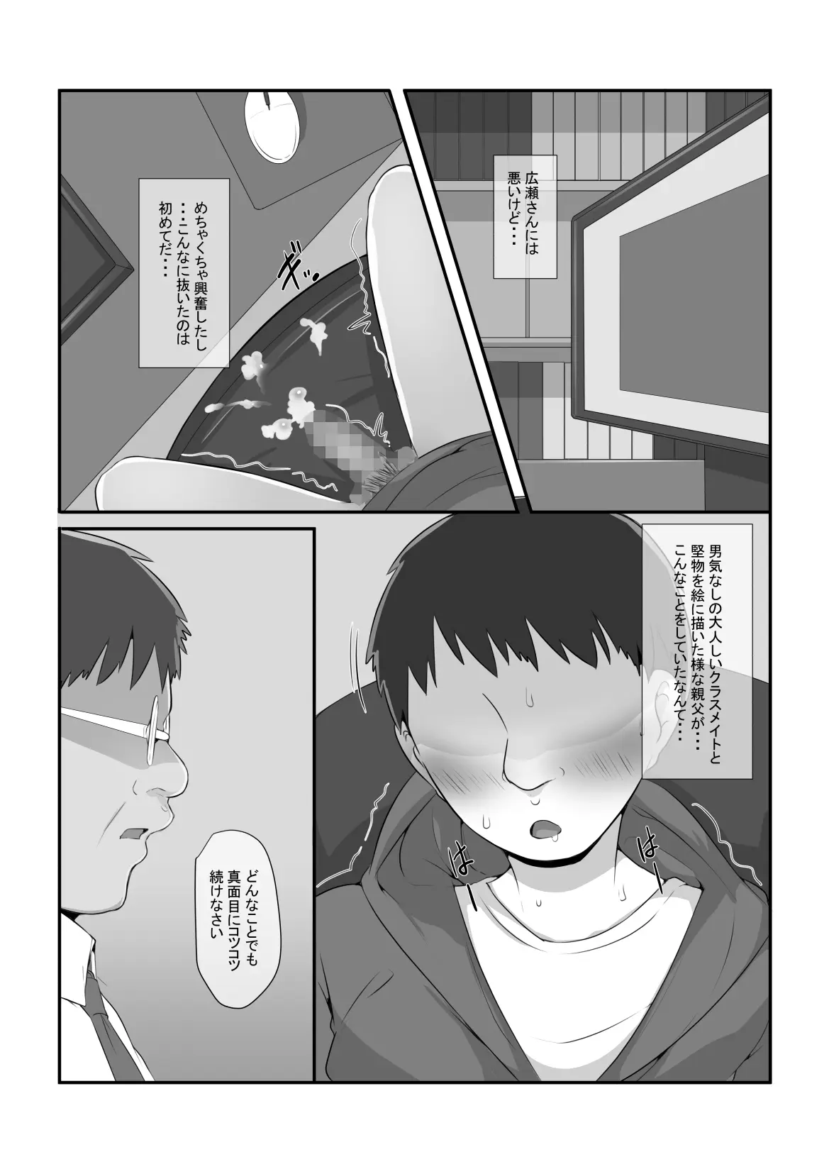 気になるあの子が俺の親父とパパ活してたんだが・・・ Page.31