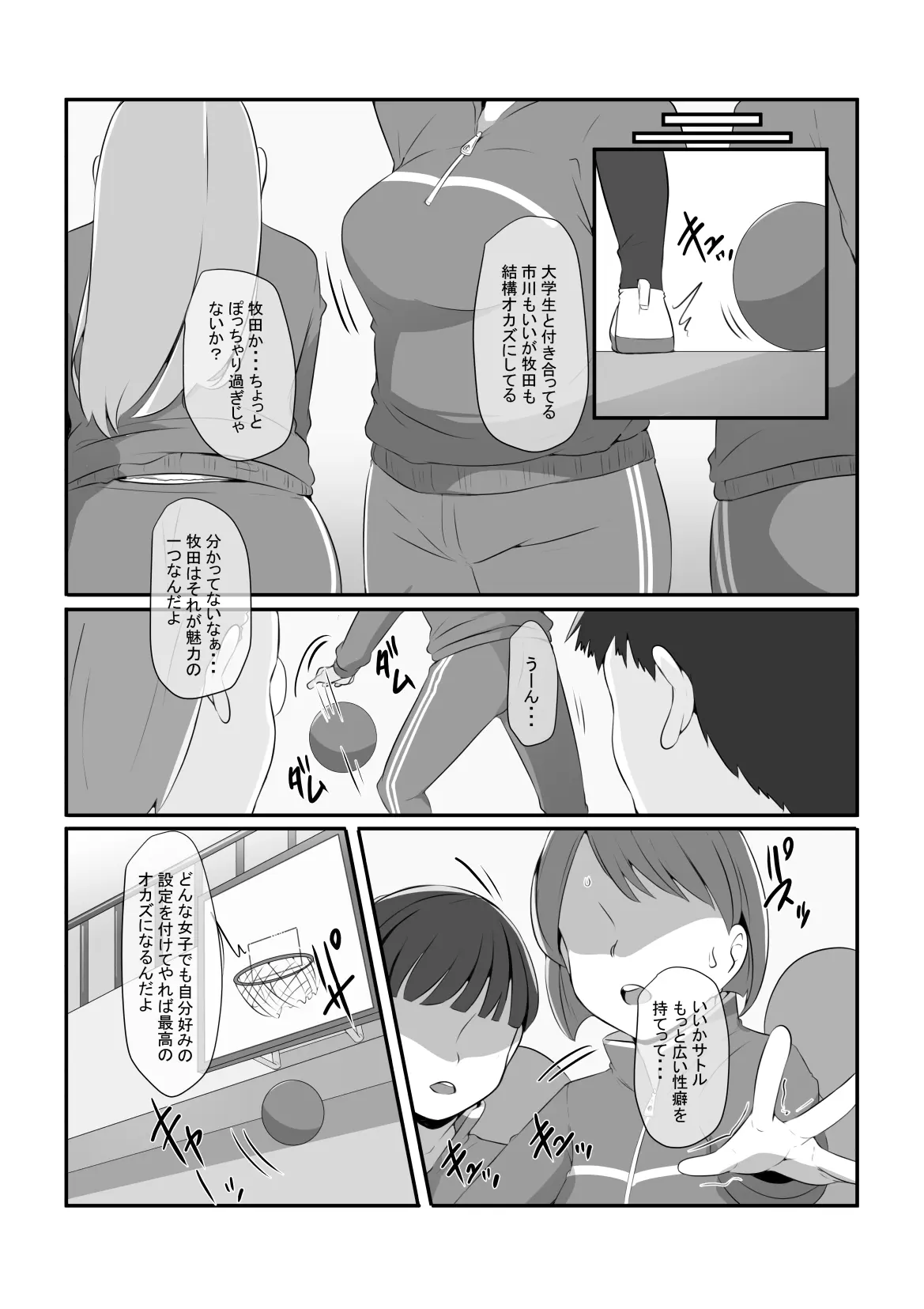 気になるあの子が俺の親父とパパ活してたんだが・・・ Page.6