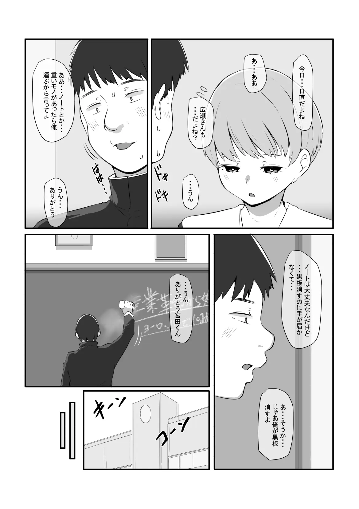 気になるあの子が俺の親父とパパ活してたんだが・・・ Page.8