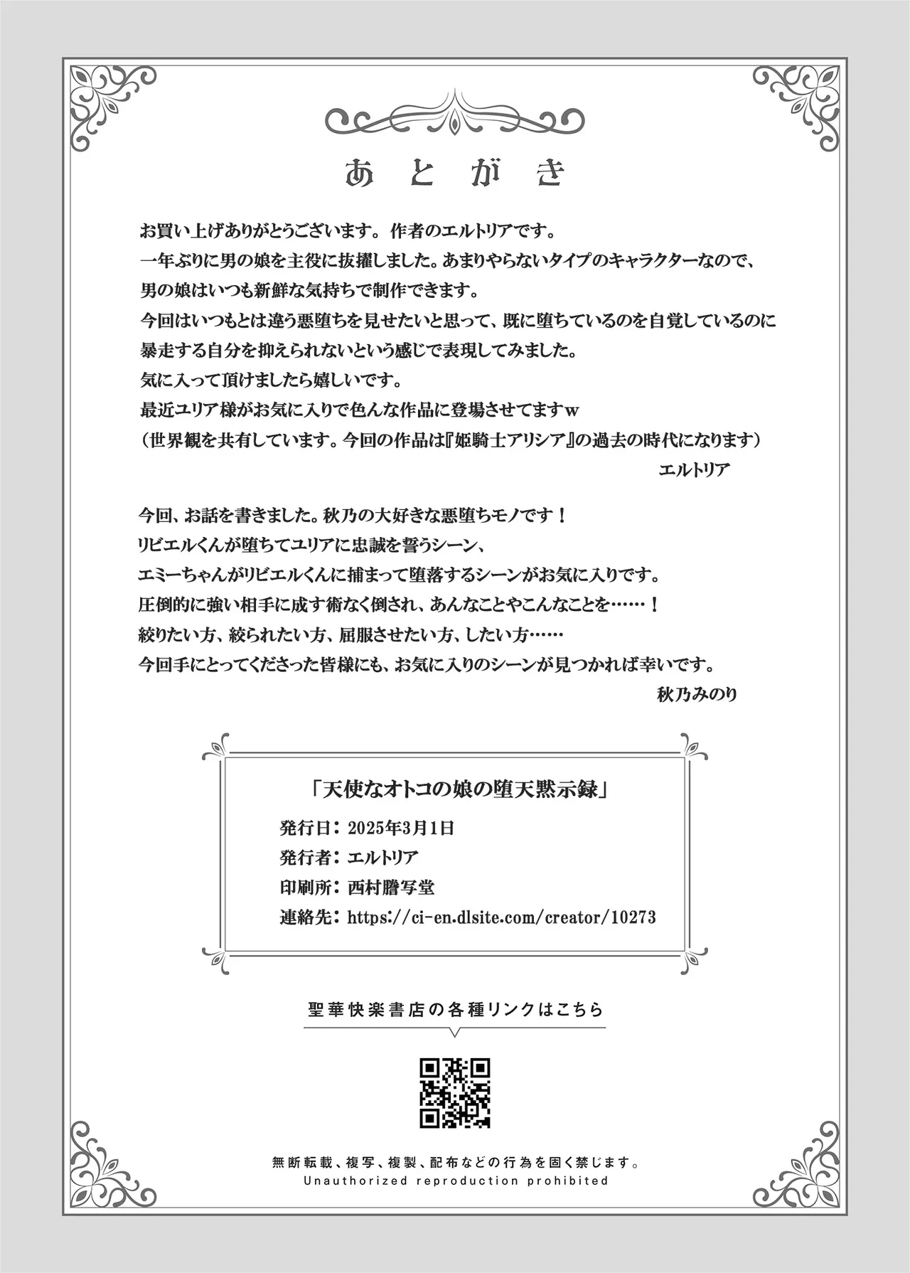 天使なオトコの娘の堕天黙示録 Page.128