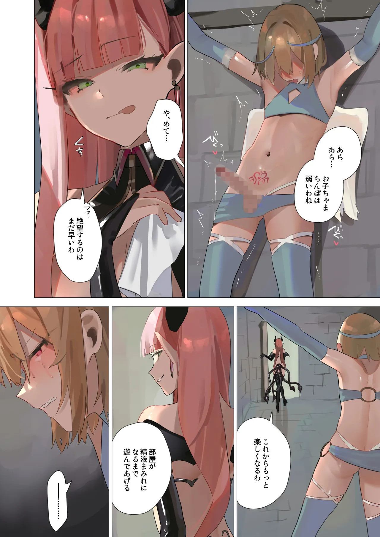 天使なオトコの娘の堕天黙示録 Page.16