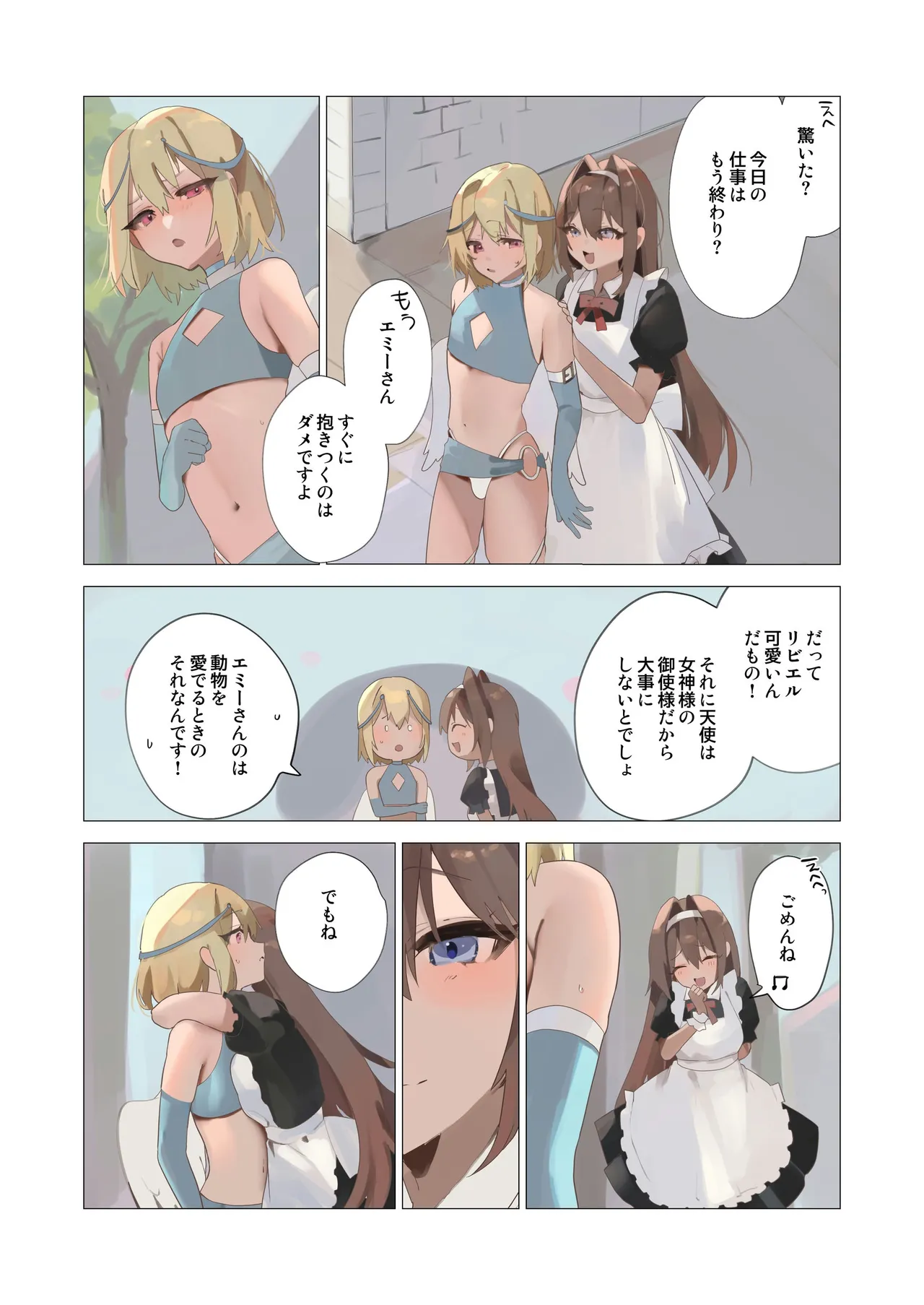天使なオトコの娘の堕天黙示録 Page.3