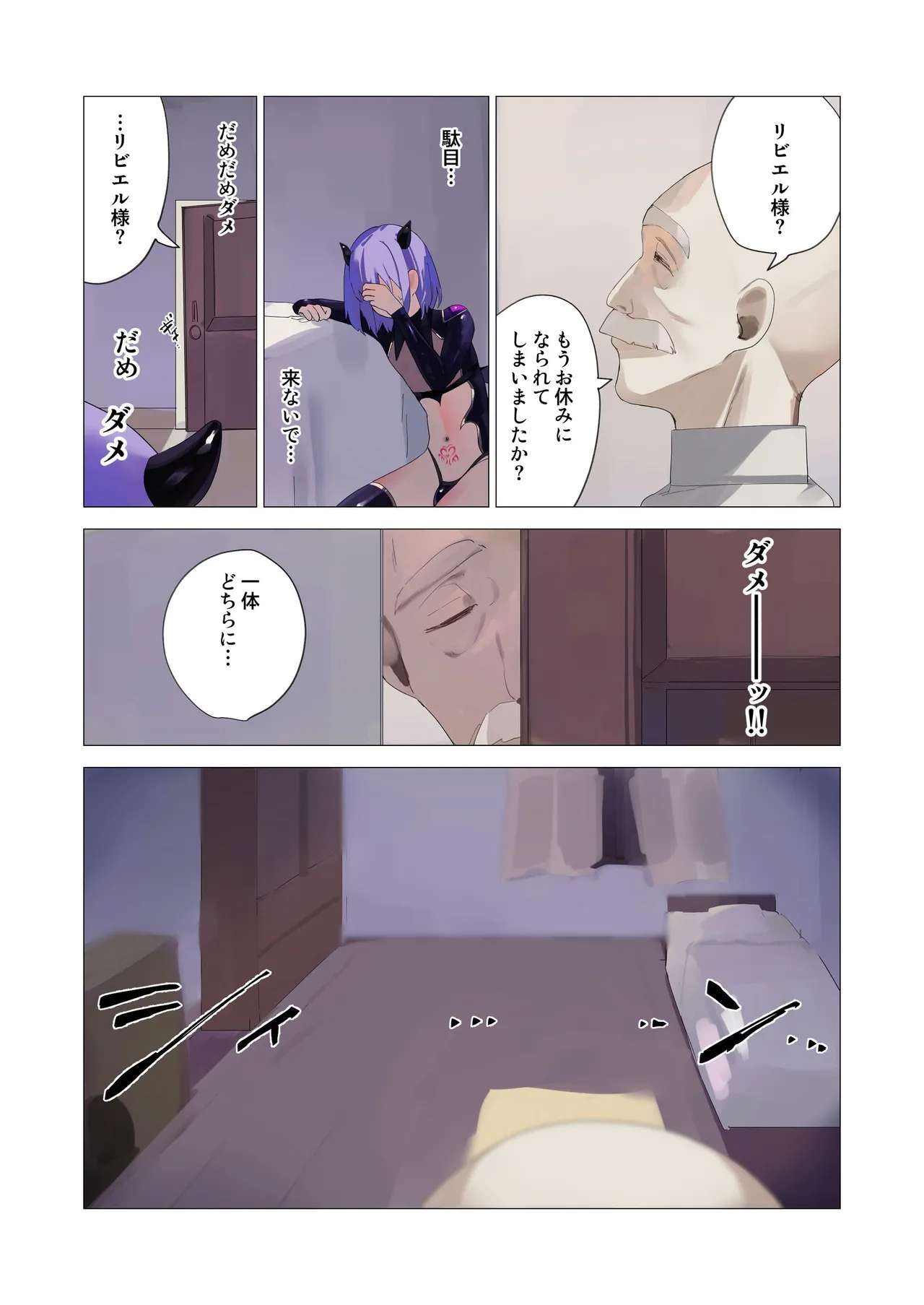 天使なオトコの娘の堕天黙示録 Page.34