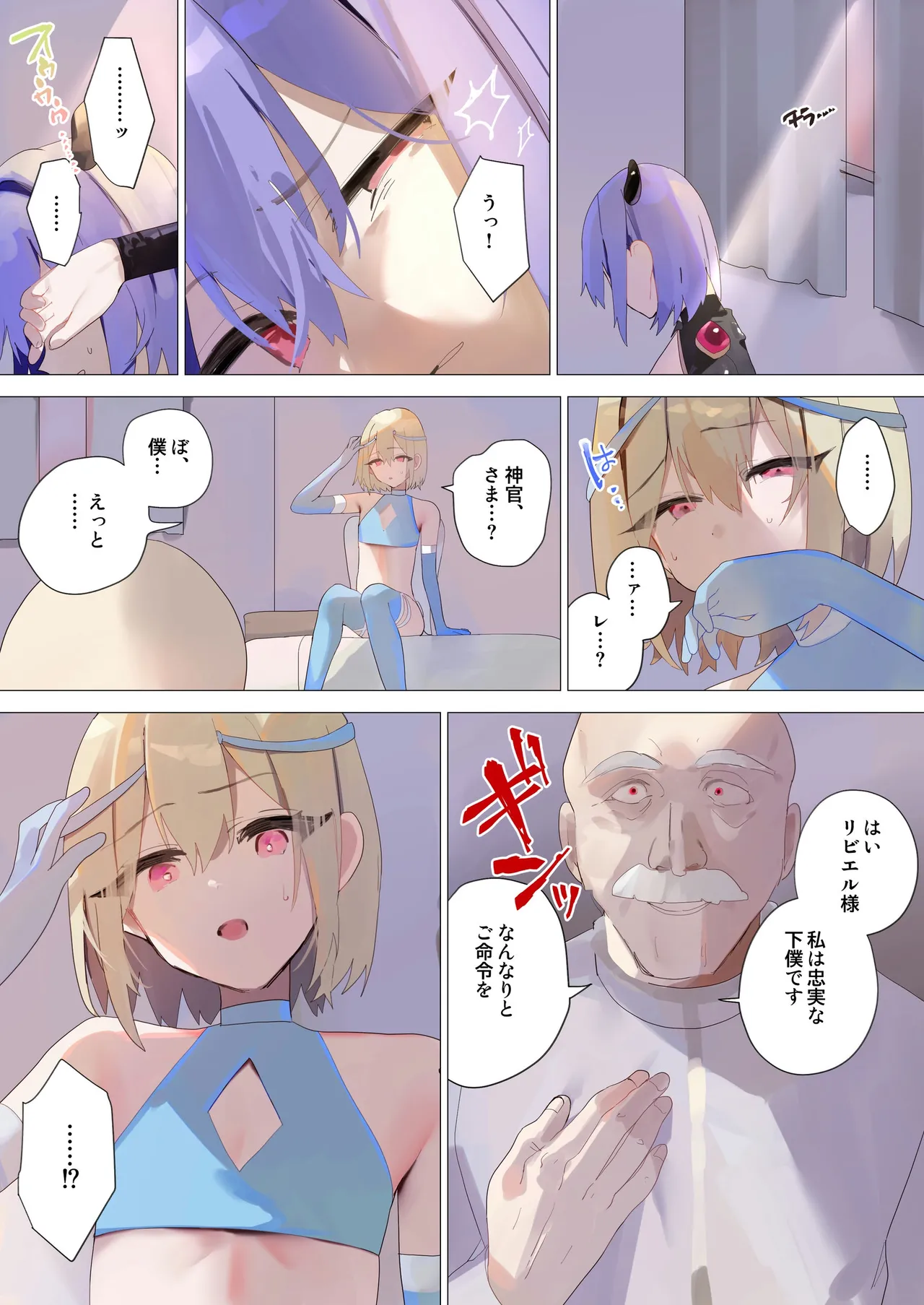 天使なオトコの娘の堕天黙示録 Page.39