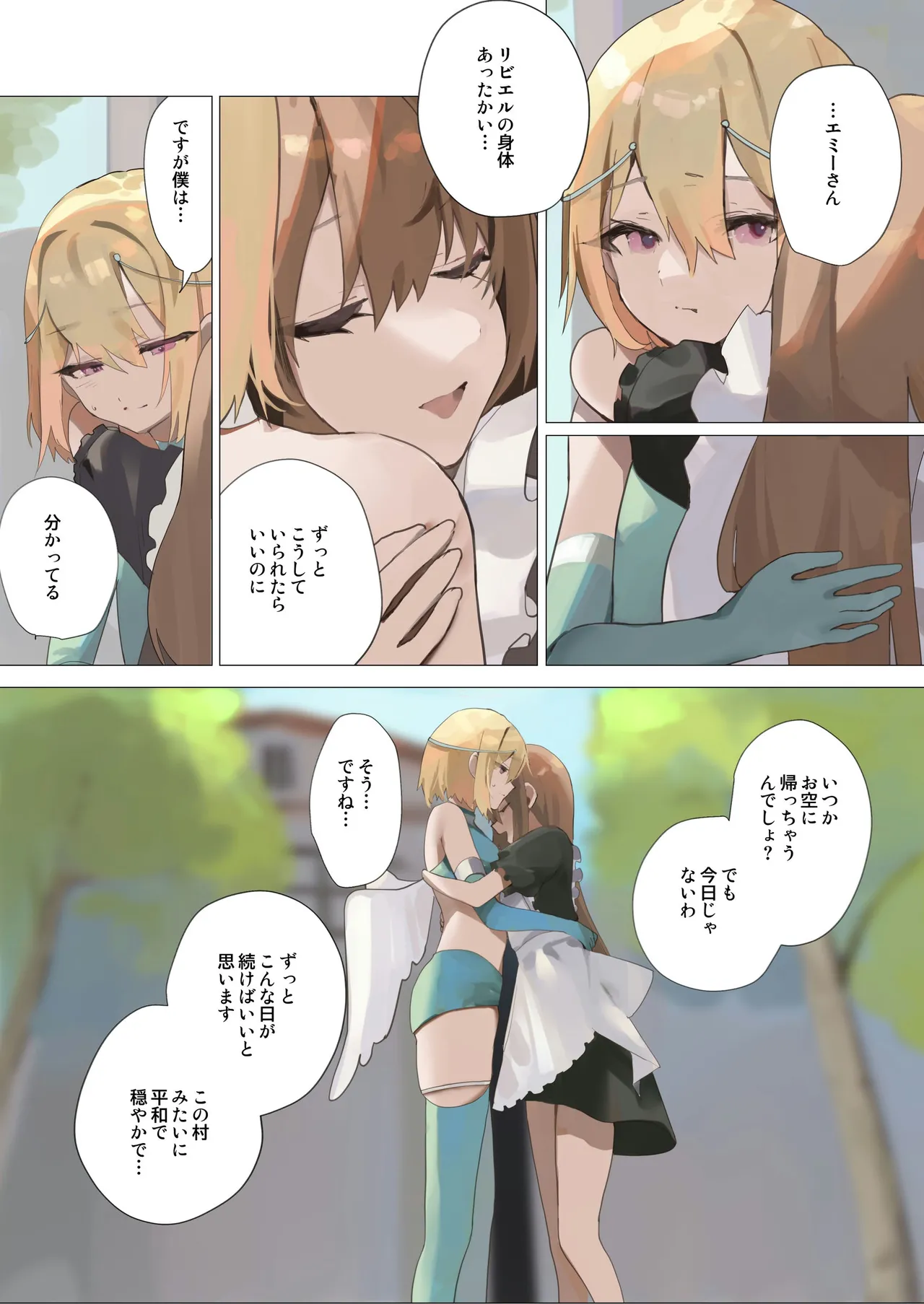 天使なオトコの娘の堕天黙示録 Page.4