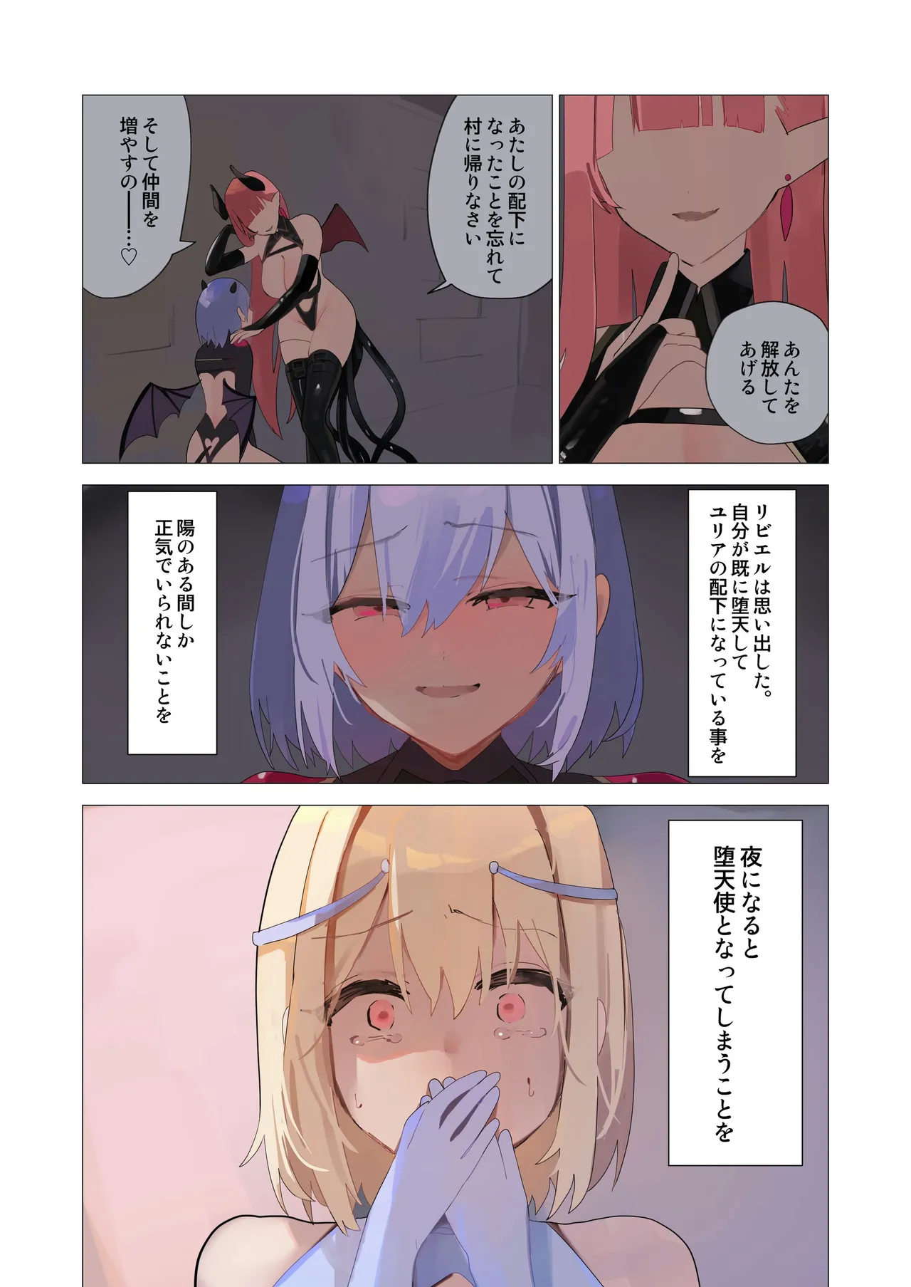 天使なオトコの娘の堕天黙示録 Page.40