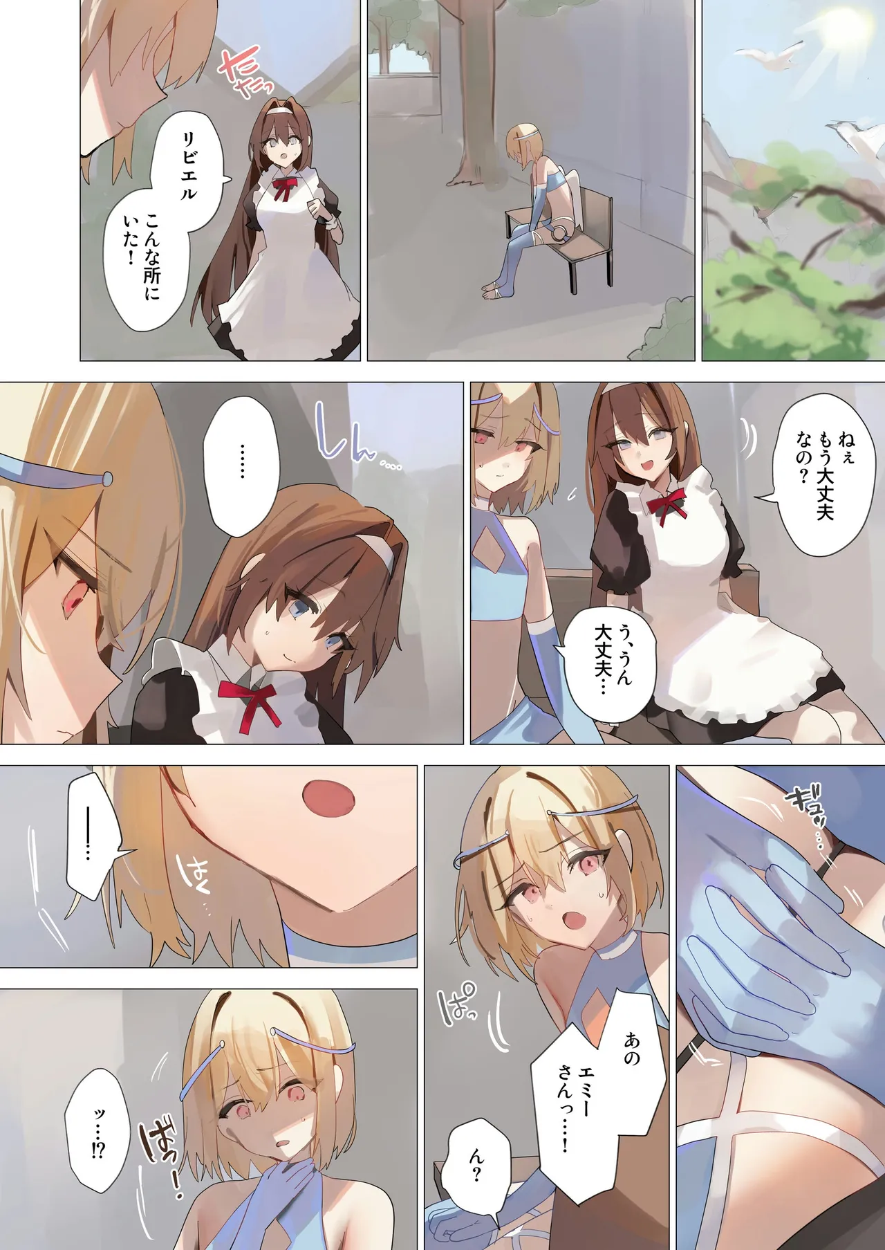 天使なオトコの娘の堕天黙示録 Page.41