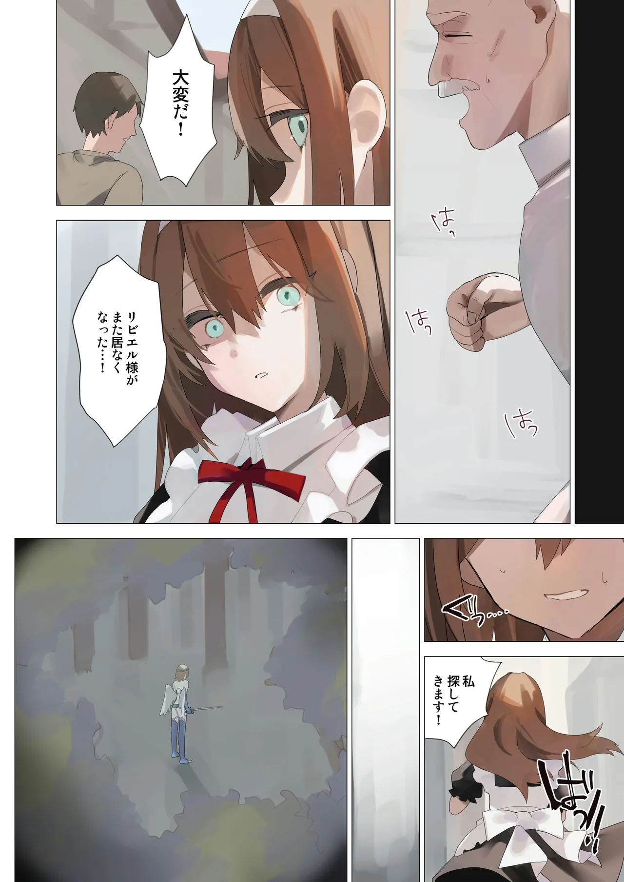 天使なオトコの娘の堕天黙示録 Page.45