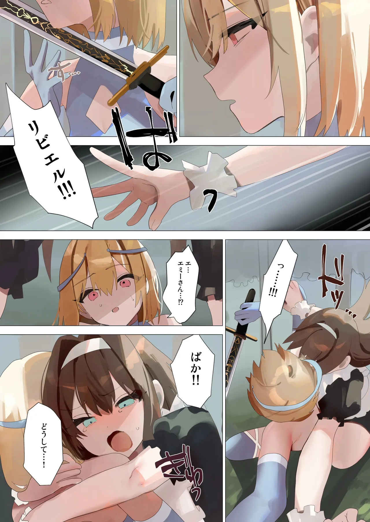 天使なオトコの娘の堕天黙示録 Page.46