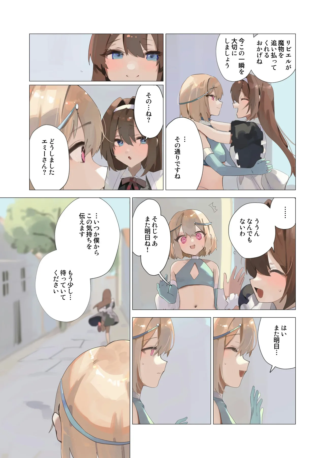 天使なオトコの娘の堕天黙示録 Page.5