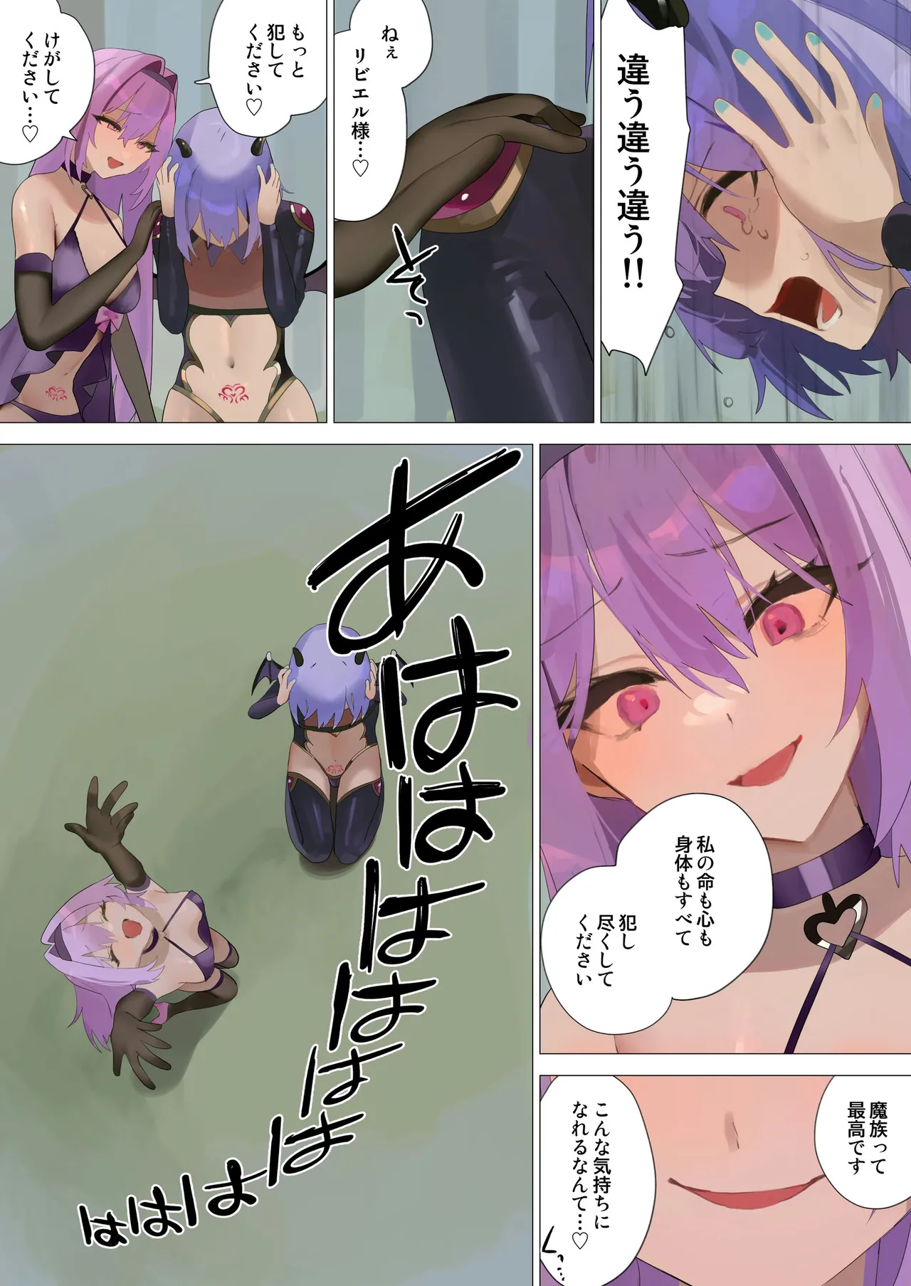 天使なオトコの娘の堕天黙示録 Page.56