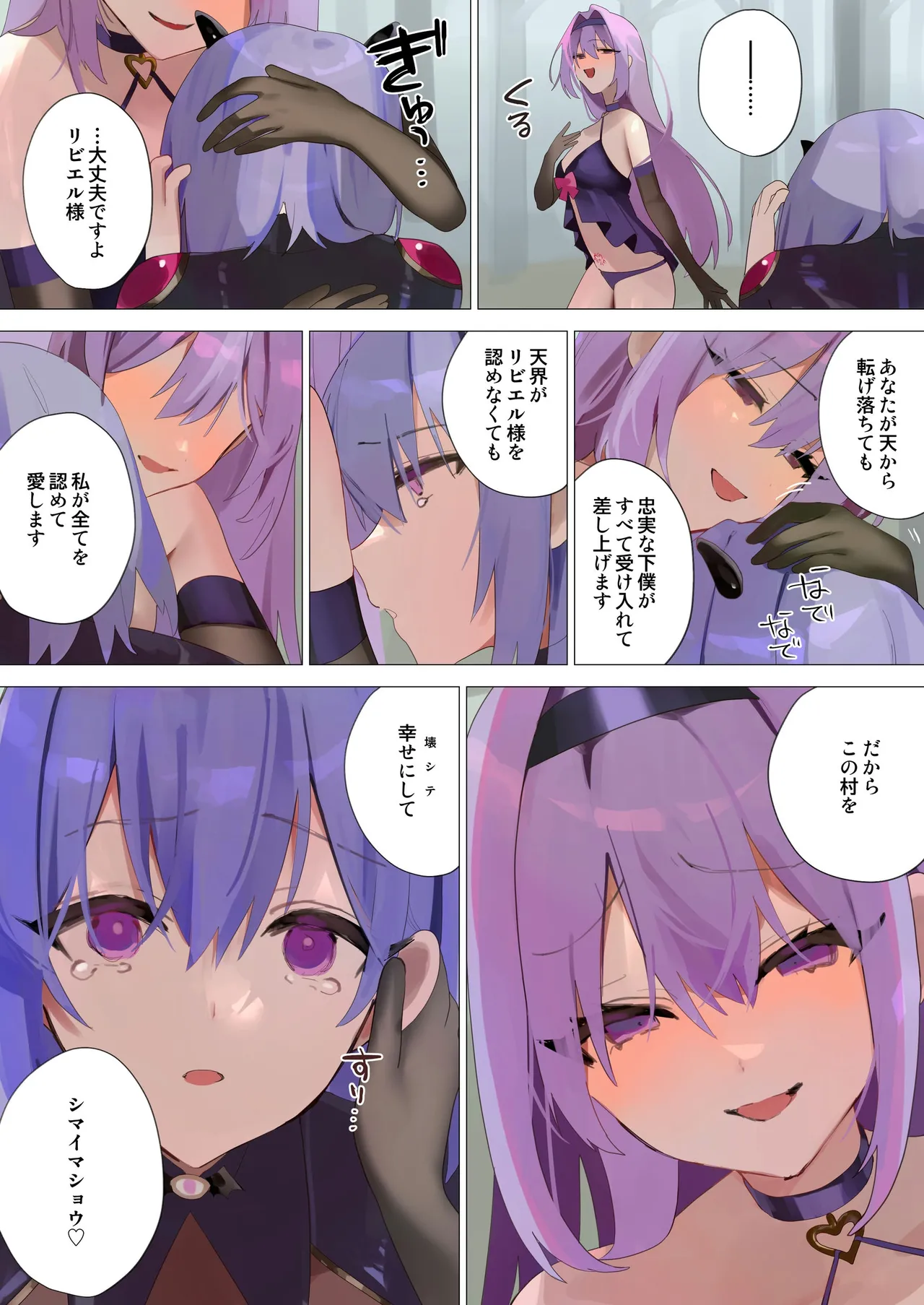 天使なオトコの娘の堕天黙示録 Page.57