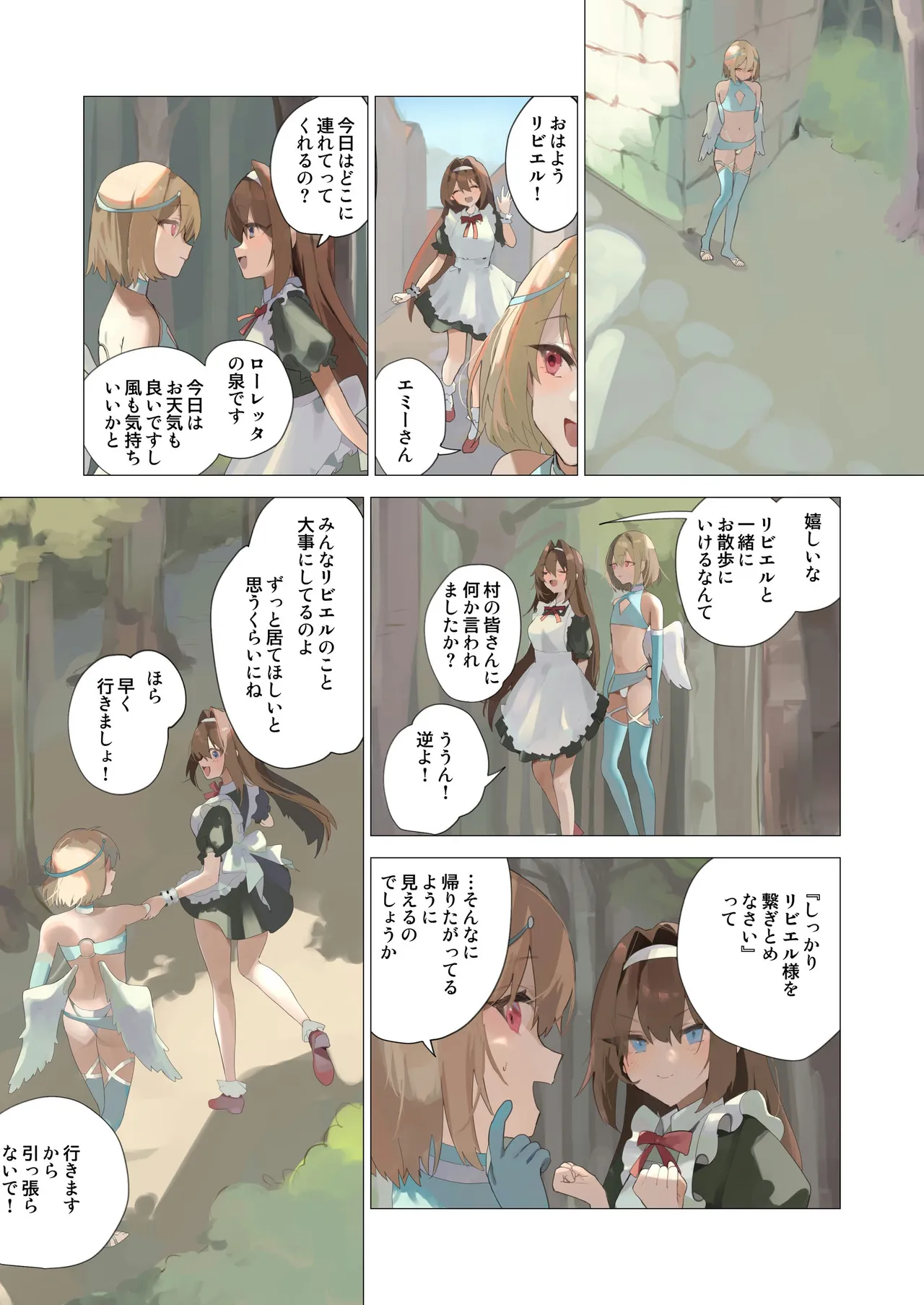 天使なオトコの娘の堕天黙示録 Page.6
