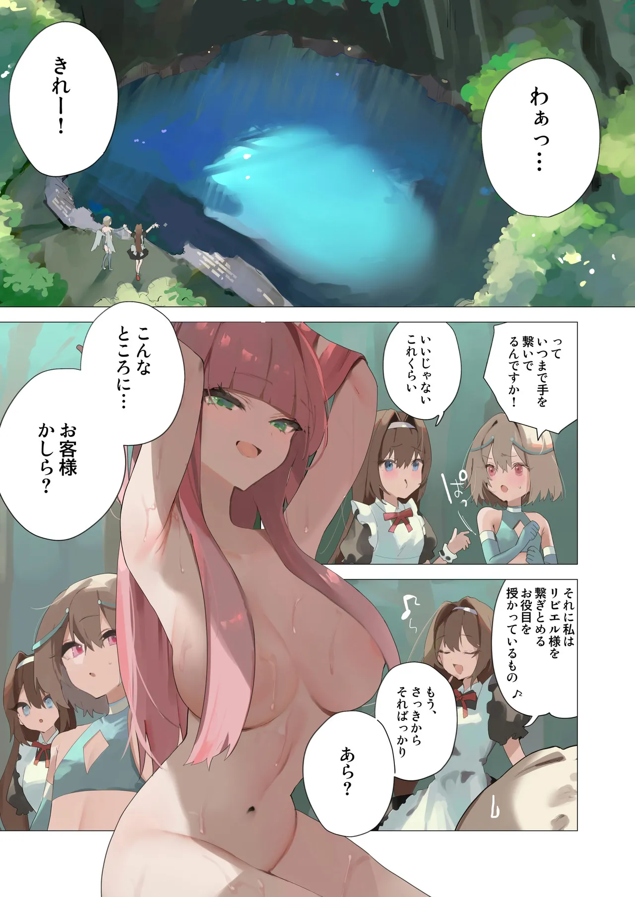 天使なオトコの娘の堕天黙示録 Page.7