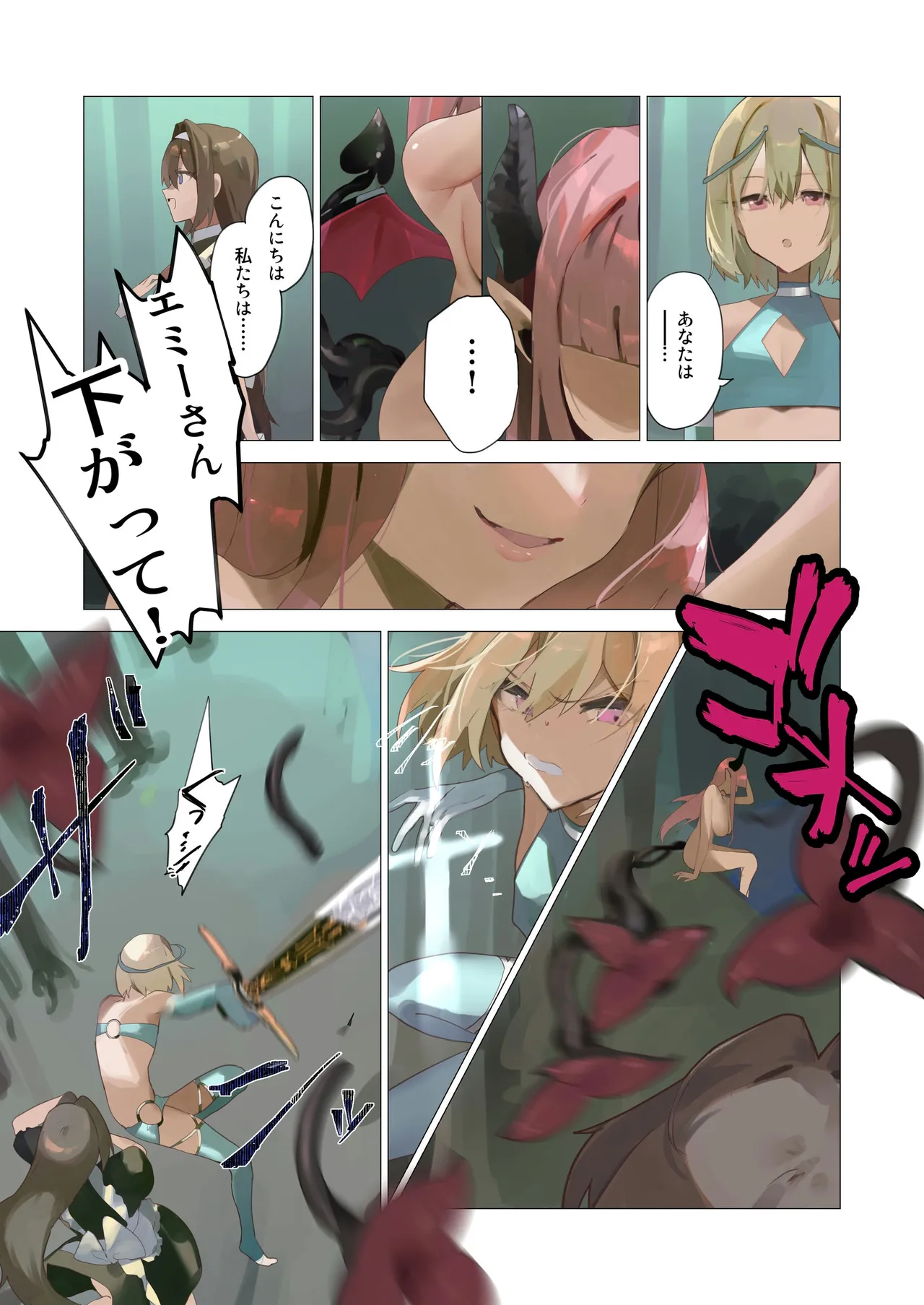 天使なオトコの娘の堕天黙示録 Page.8