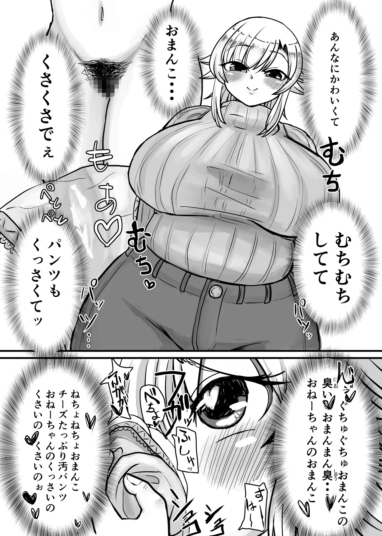 未洗剛毛ガチクサマン姉ちゃん Page.10