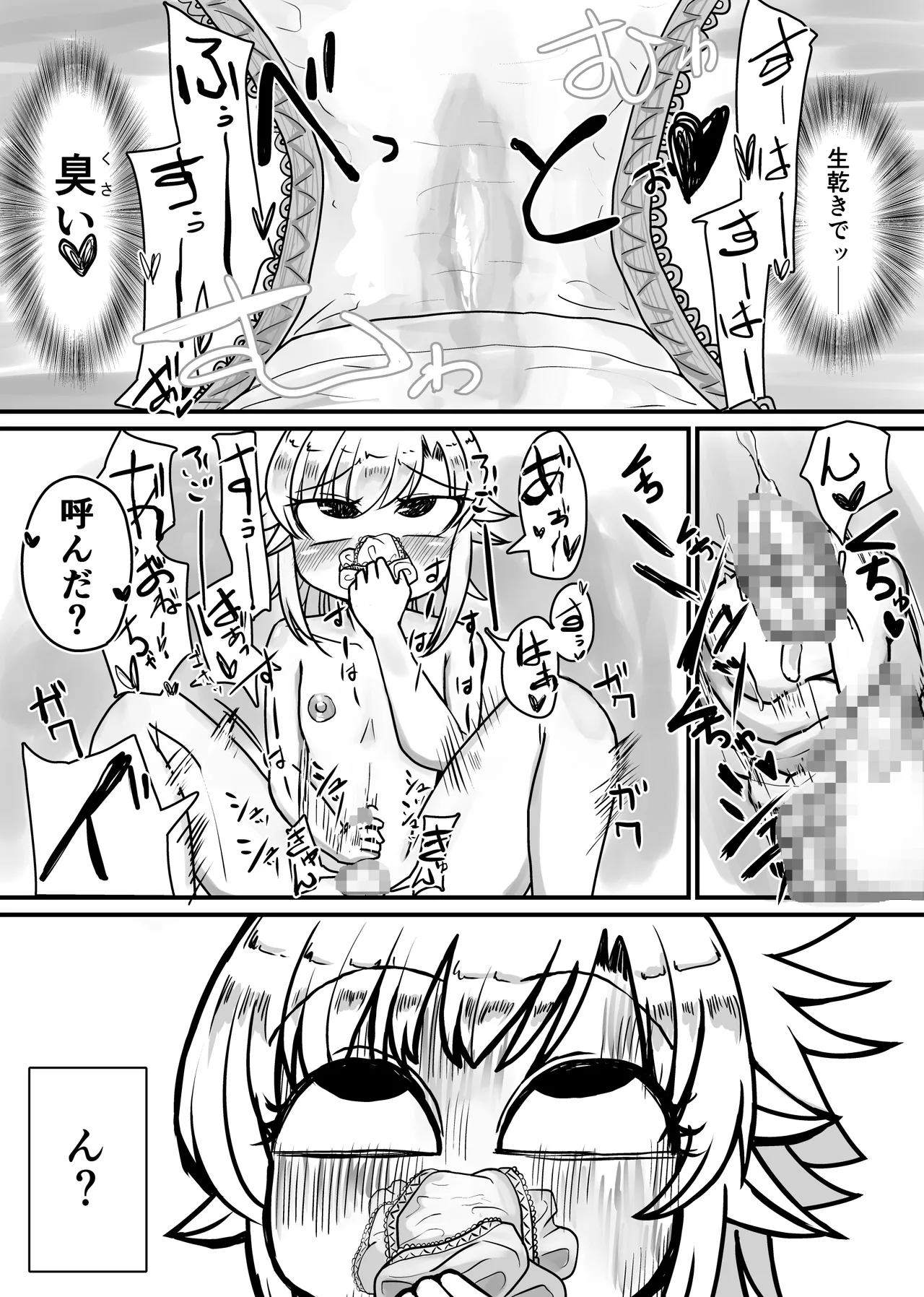 未洗剛毛ガチクサマン姉ちゃん Page.11