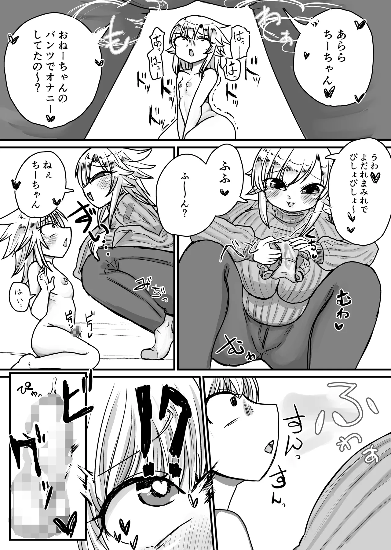 未洗剛毛ガチクサマン姉ちゃん Page.13