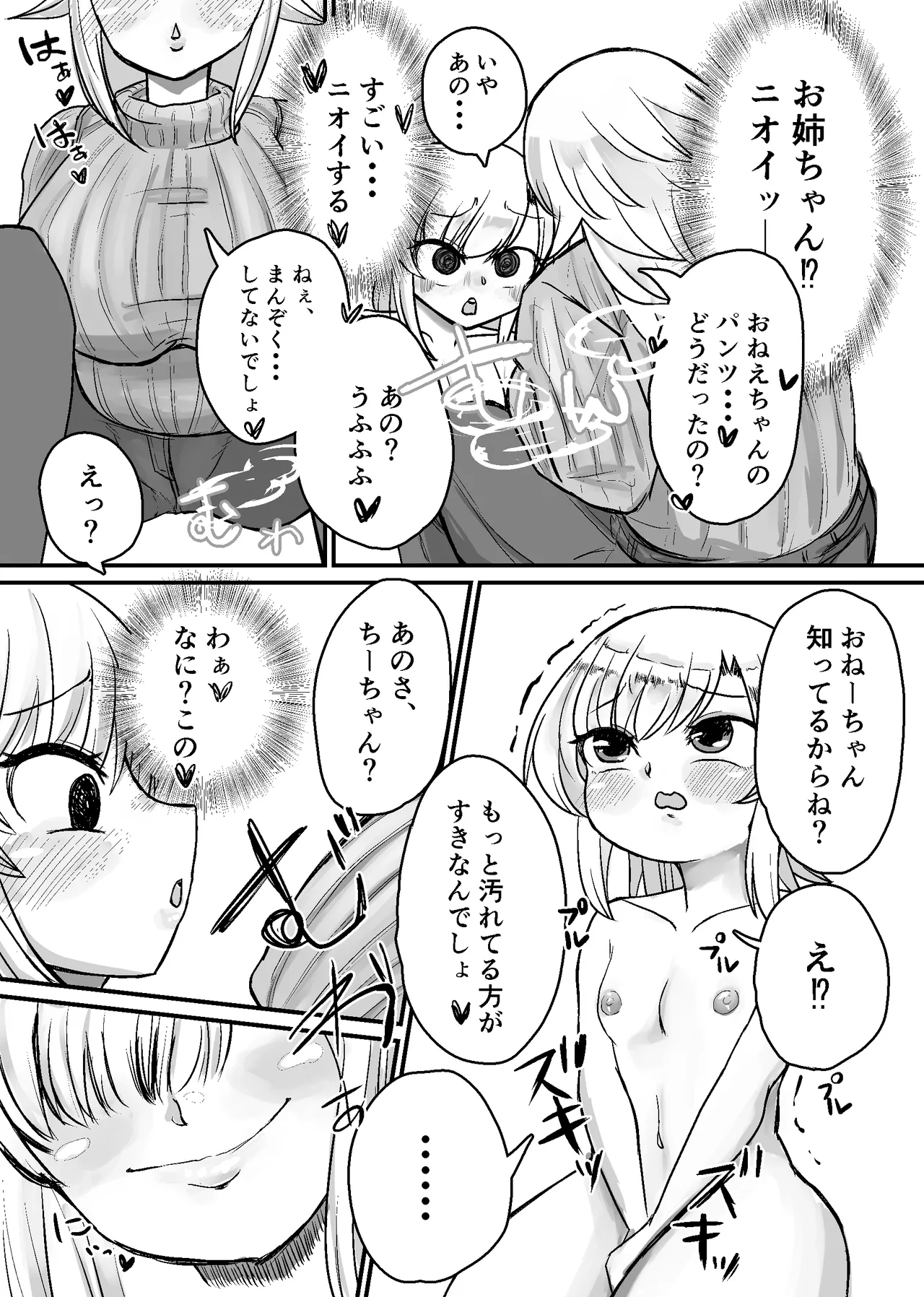 未洗剛毛ガチクサマン姉ちゃん Page.14