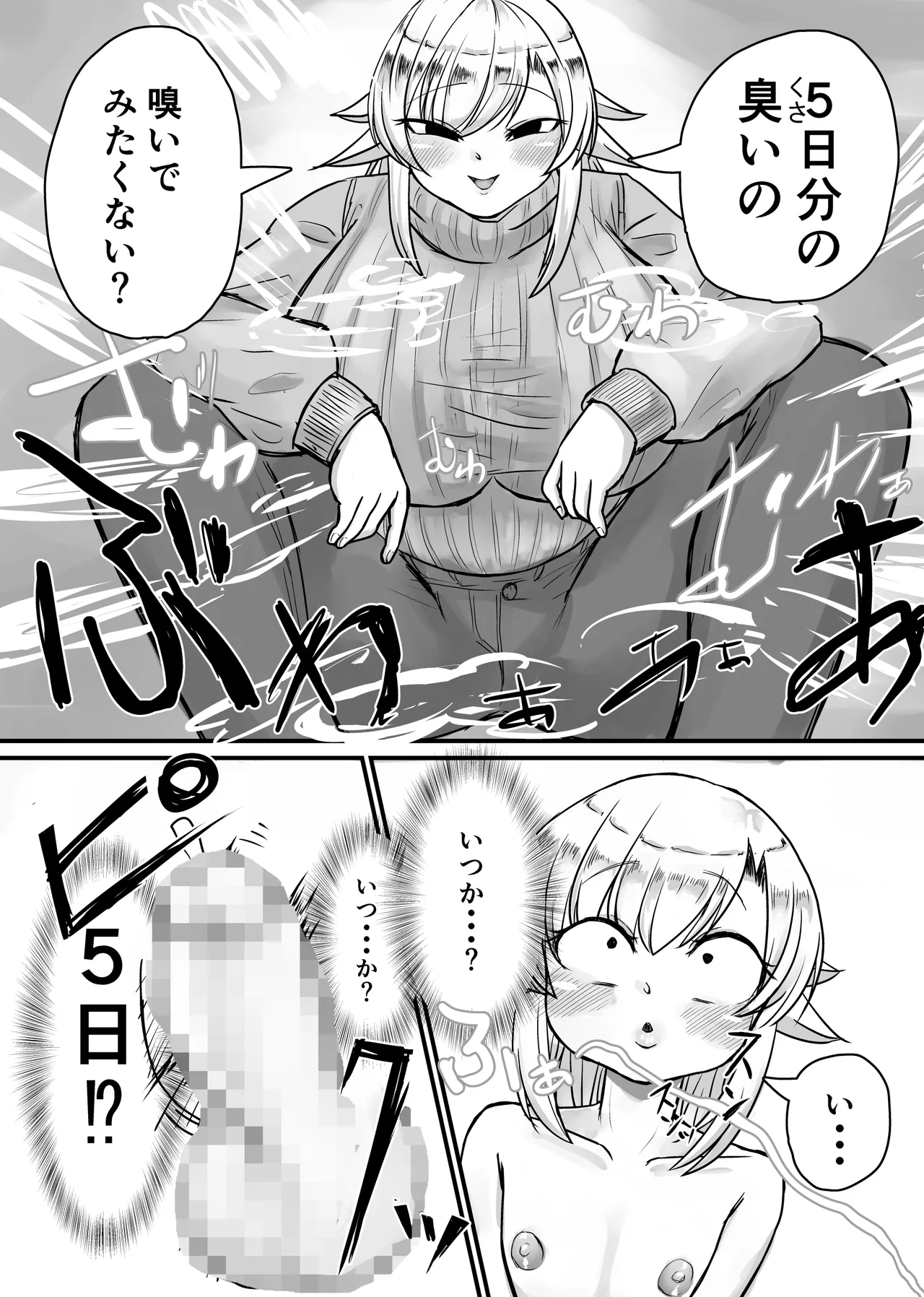 未洗剛毛ガチクサマン姉ちゃん Page.15