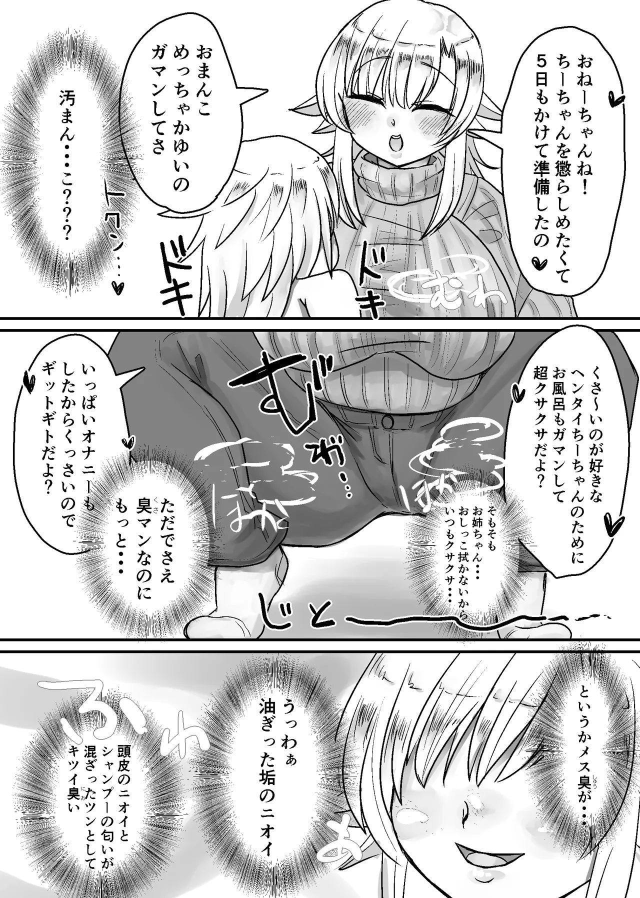 未洗剛毛ガチクサマン姉ちゃん Page.16