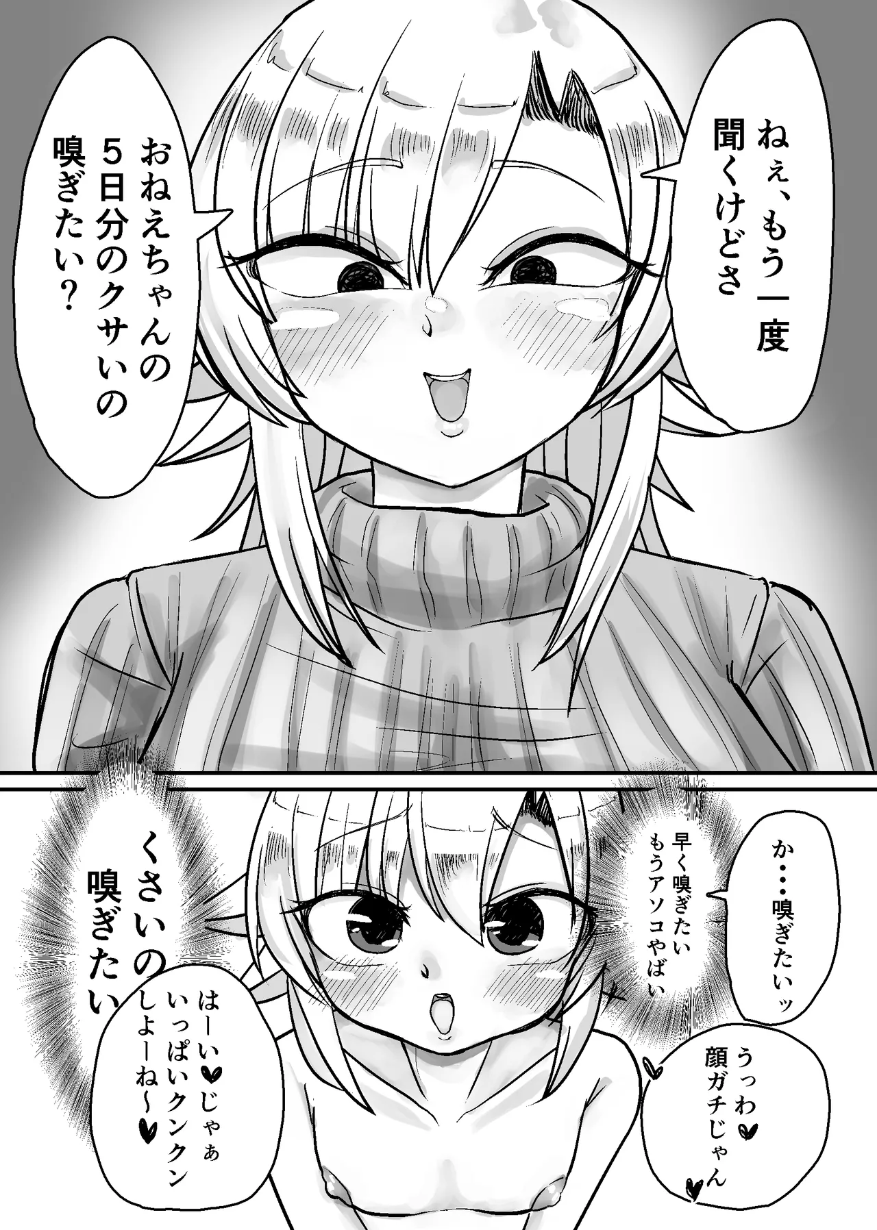 未洗剛毛ガチクサマン姉ちゃん Page.17