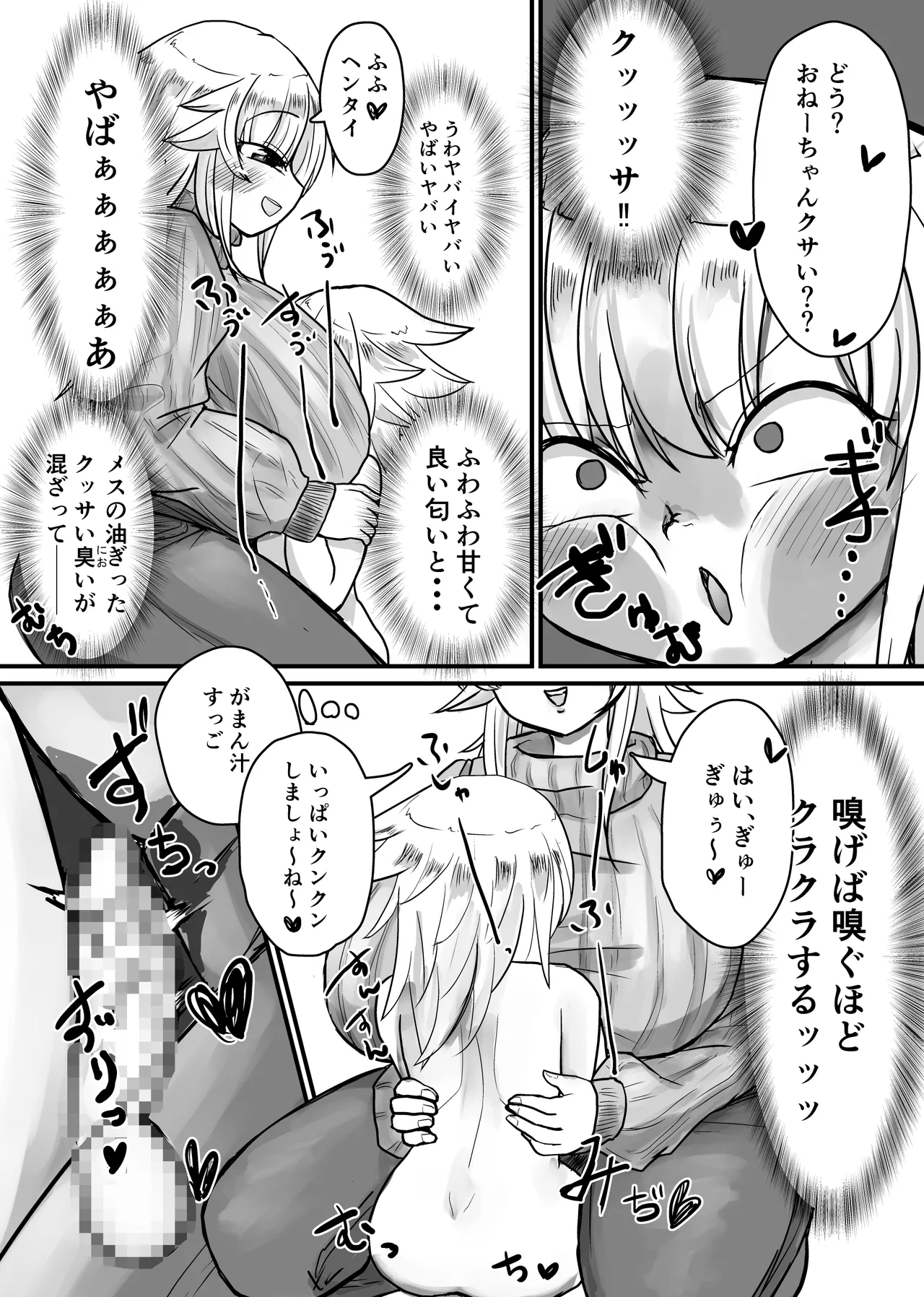 未洗剛毛ガチクサマン姉ちゃん Page.19