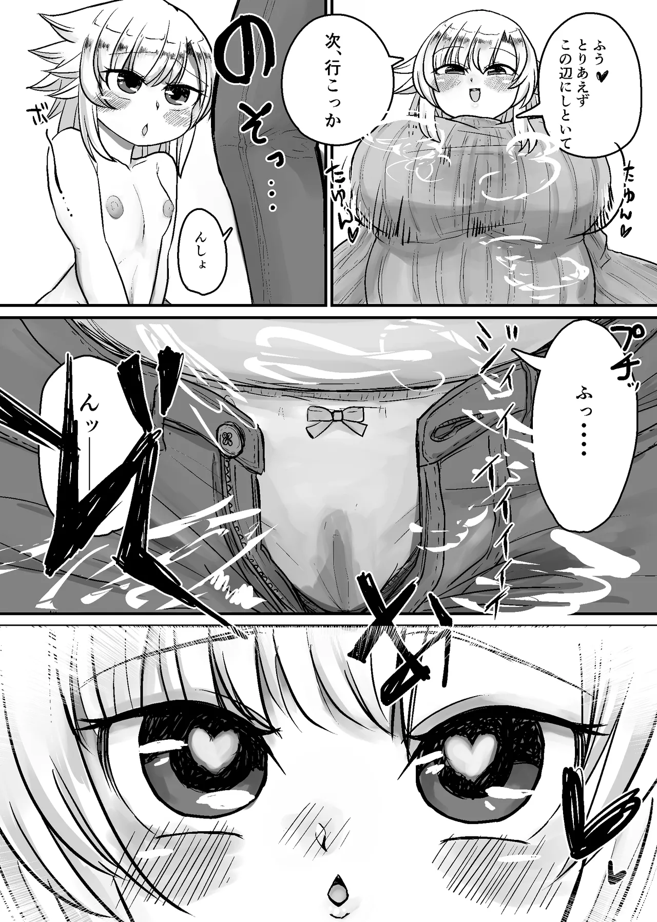 未洗剛毛ガチクサマン姉ちゃん Page.20