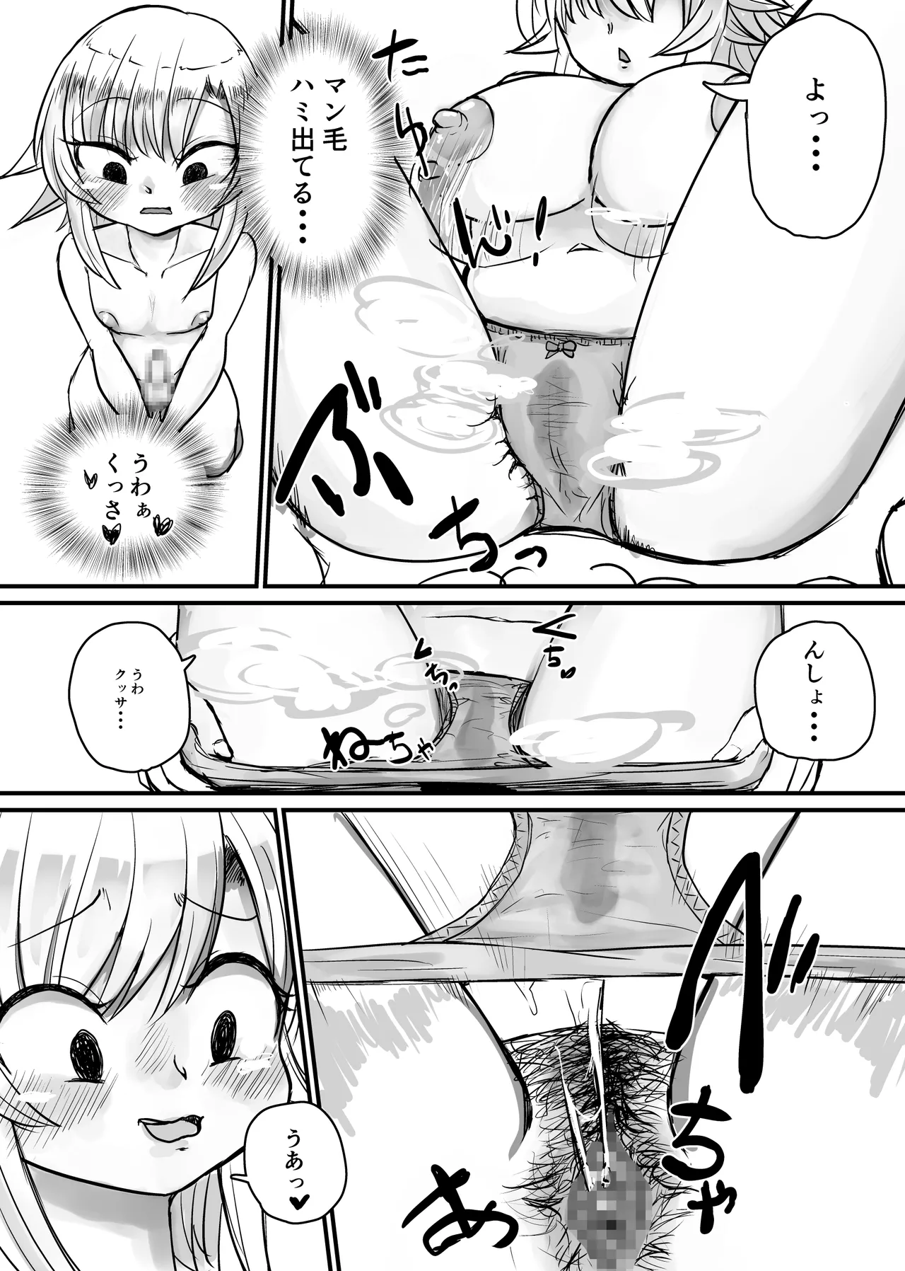 未洗剛毛ガチクサマン姉ちゃん Page.22