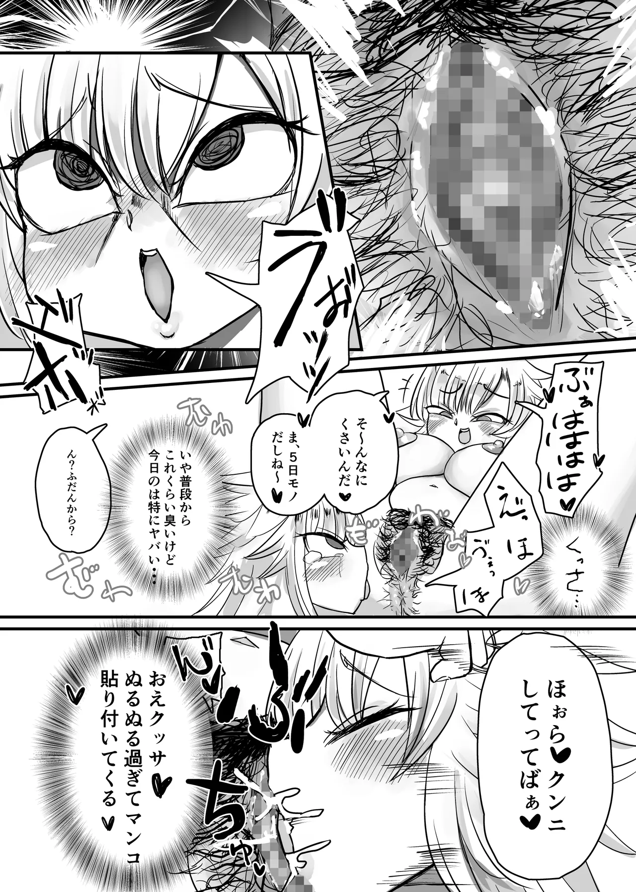 未洗剛毛ガチクサマン姉ちゃん Page.24