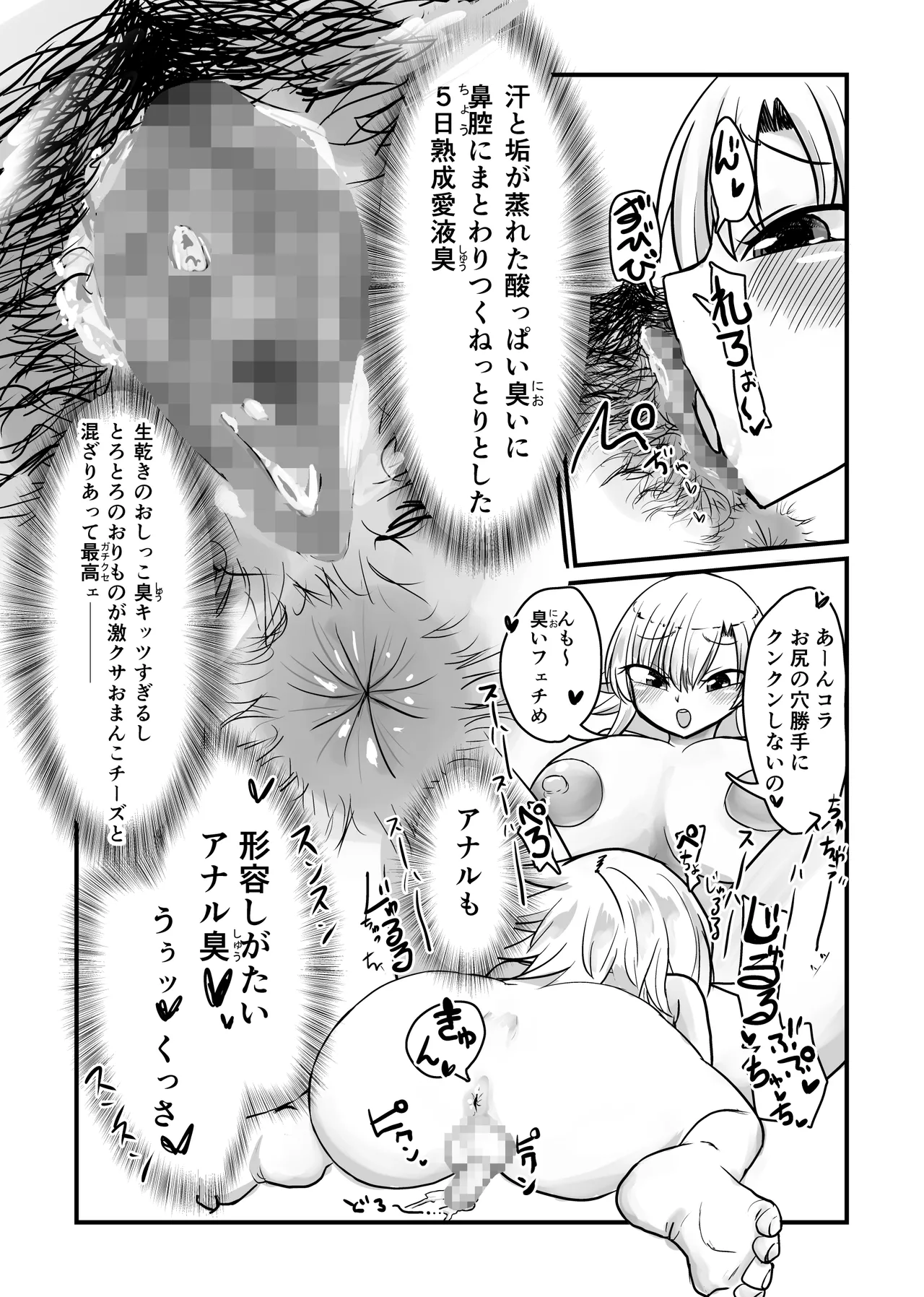 未洗剛毛ガチクサマン姉ちゃん Page.25
