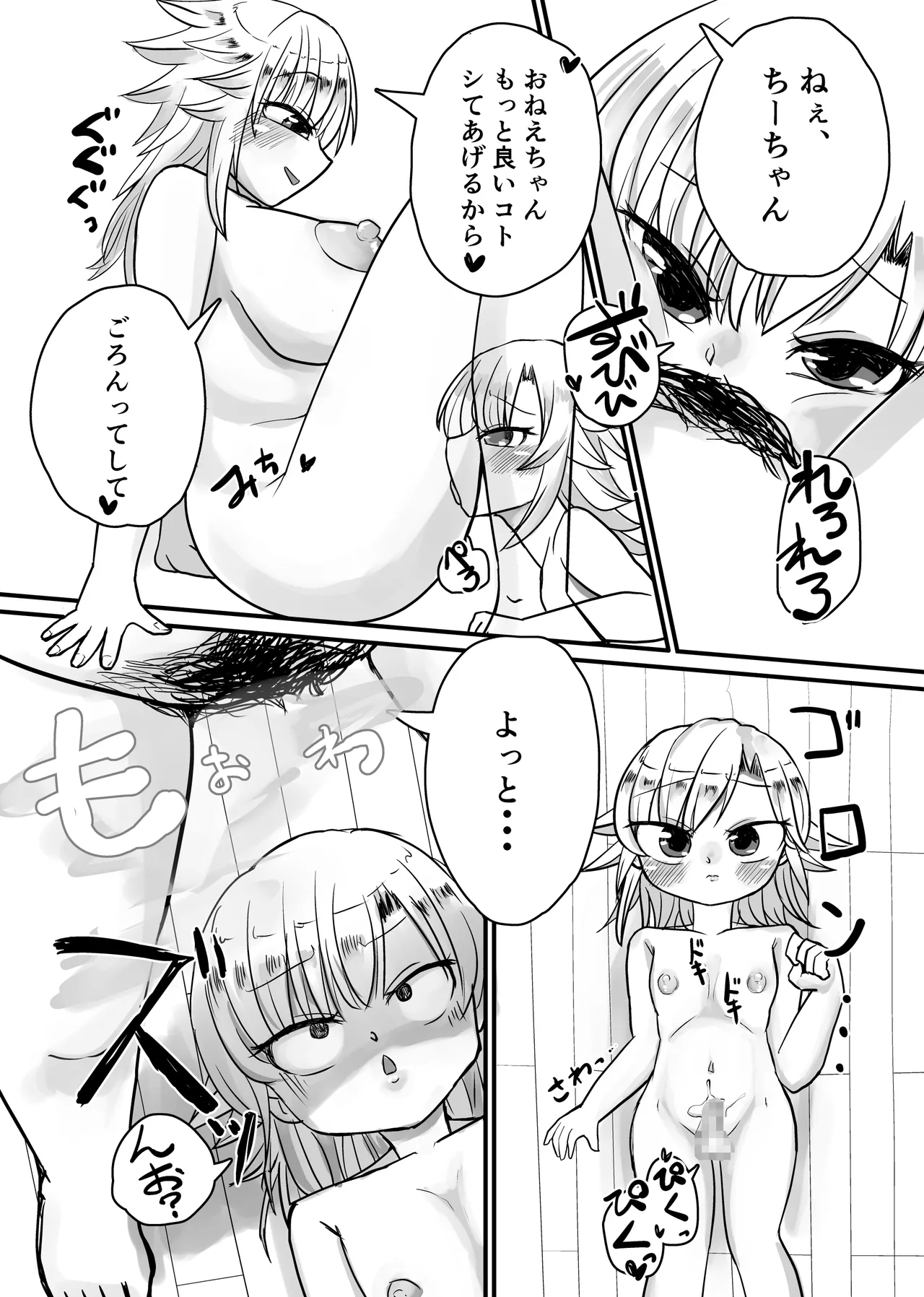 未洗剛毛ガチクサマン姉ちゃん Page.28