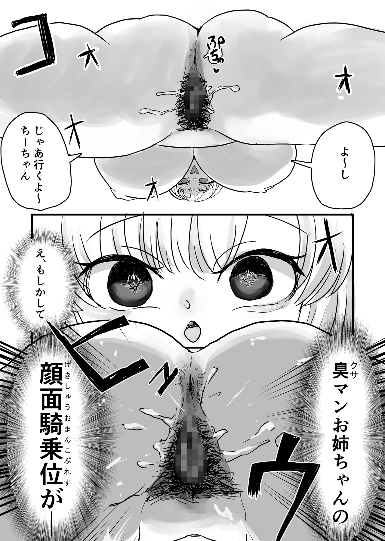 未洗剛毛ガチクサマン姉ちゃん Page.29