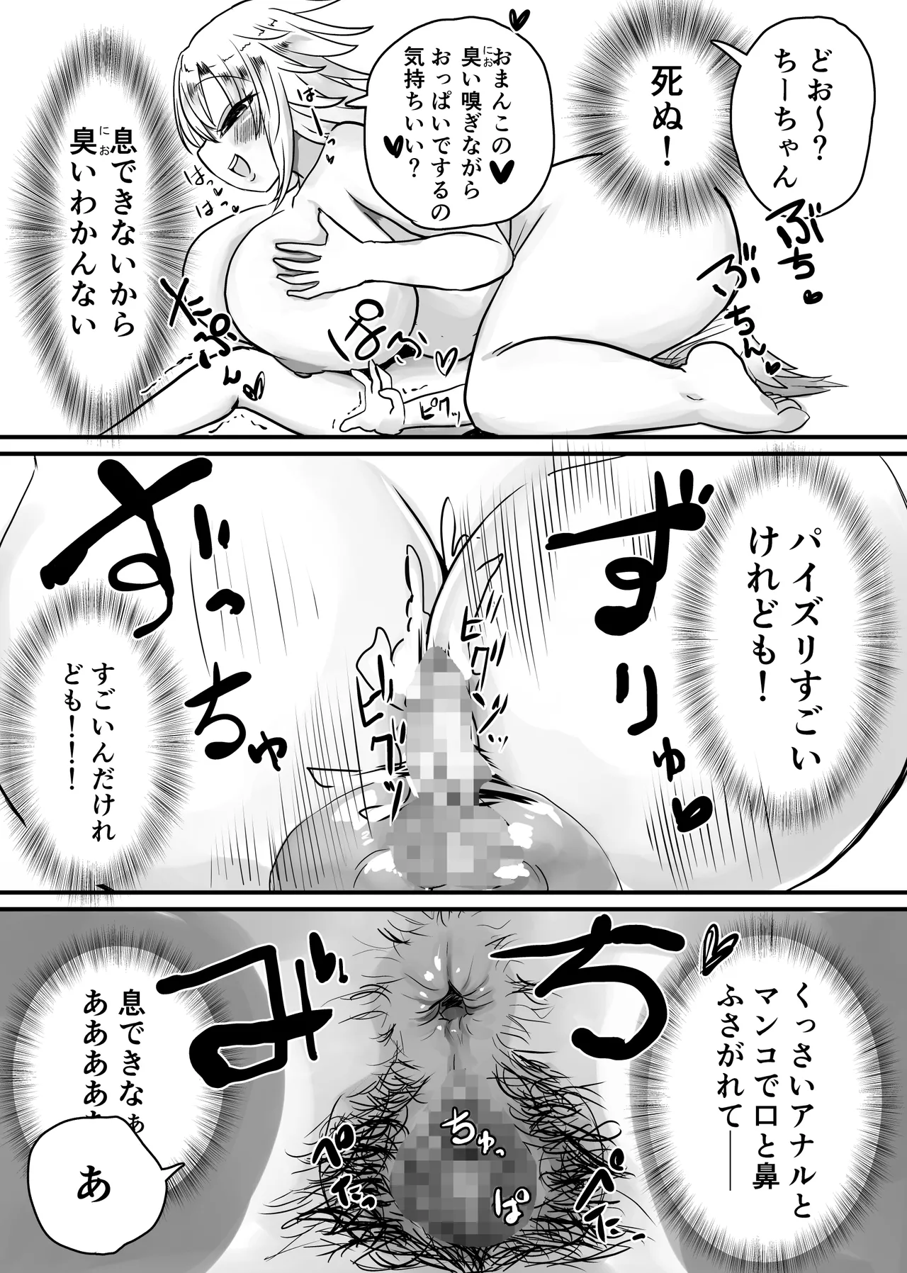 未洗剛毛ガチクサマン姉ちゃん Page.33