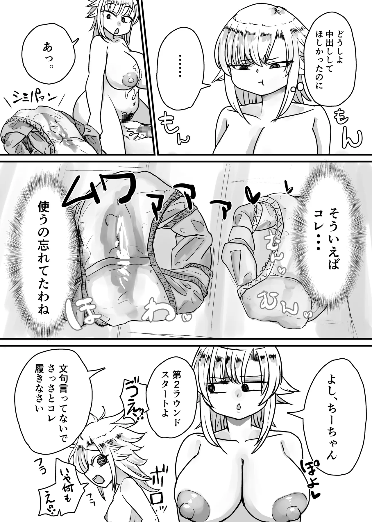 未洗剛毛ガチクサマン姉ちゃん Page.39