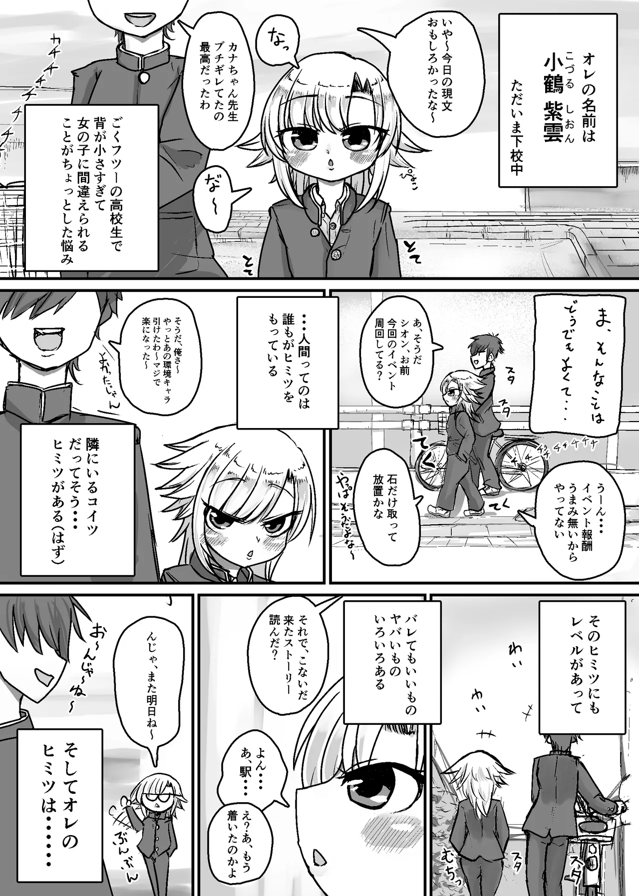 未洗剛毛ガチクサマン姉ちゃん Page.4
