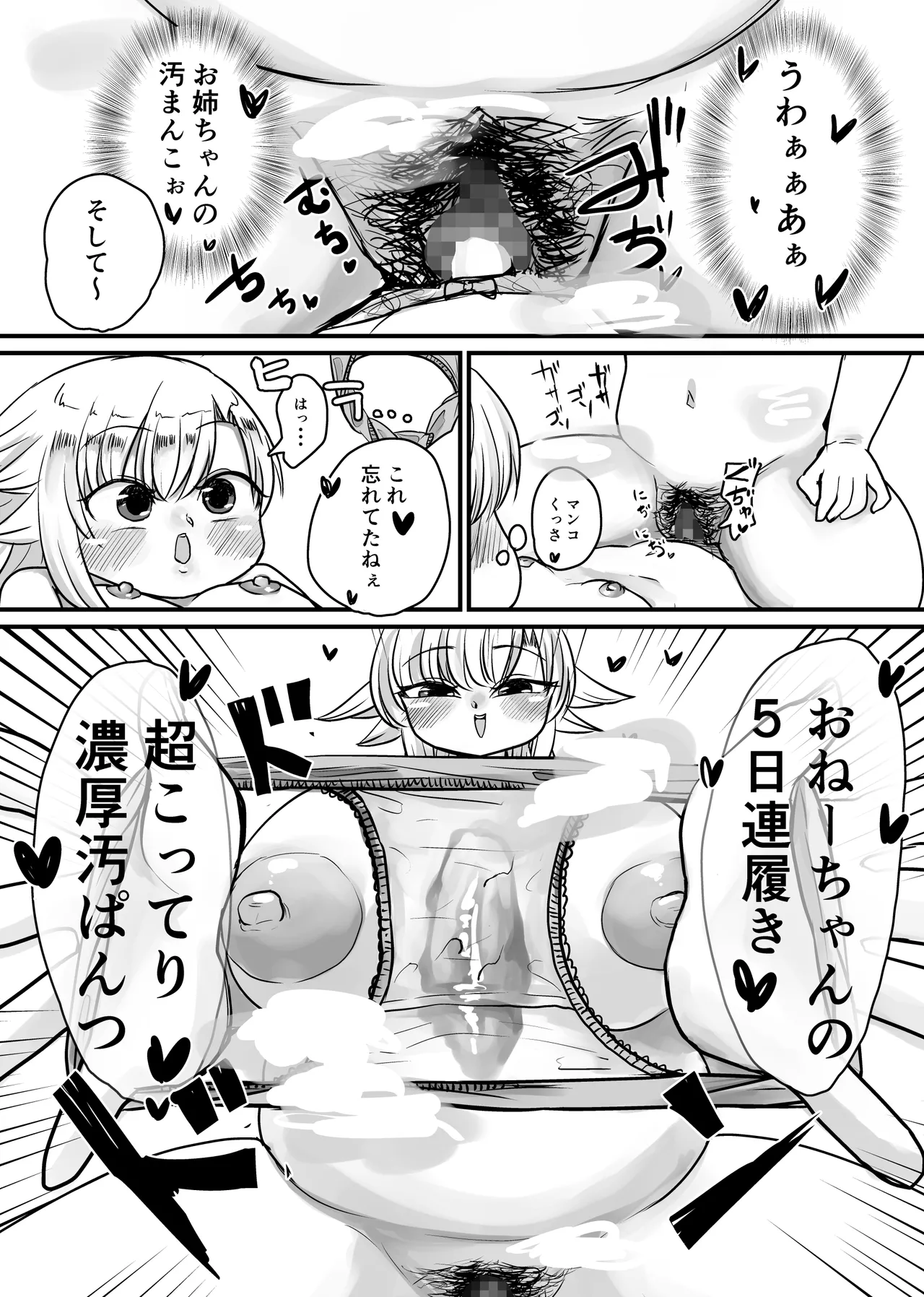 未洗剛毛ガチクサマン姉ちゃん Page.42