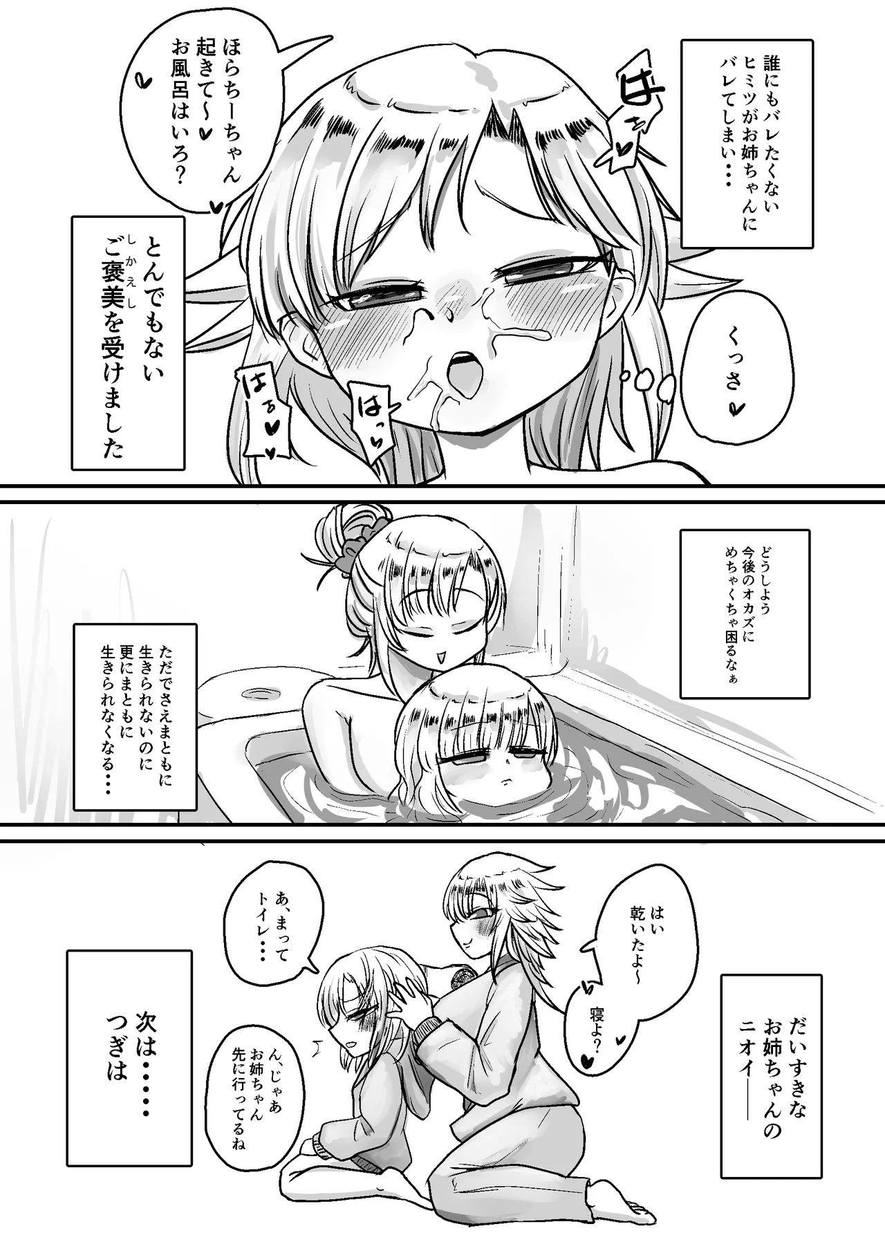 未洗剛毛ガチクサマン姉ちゃん Page.52