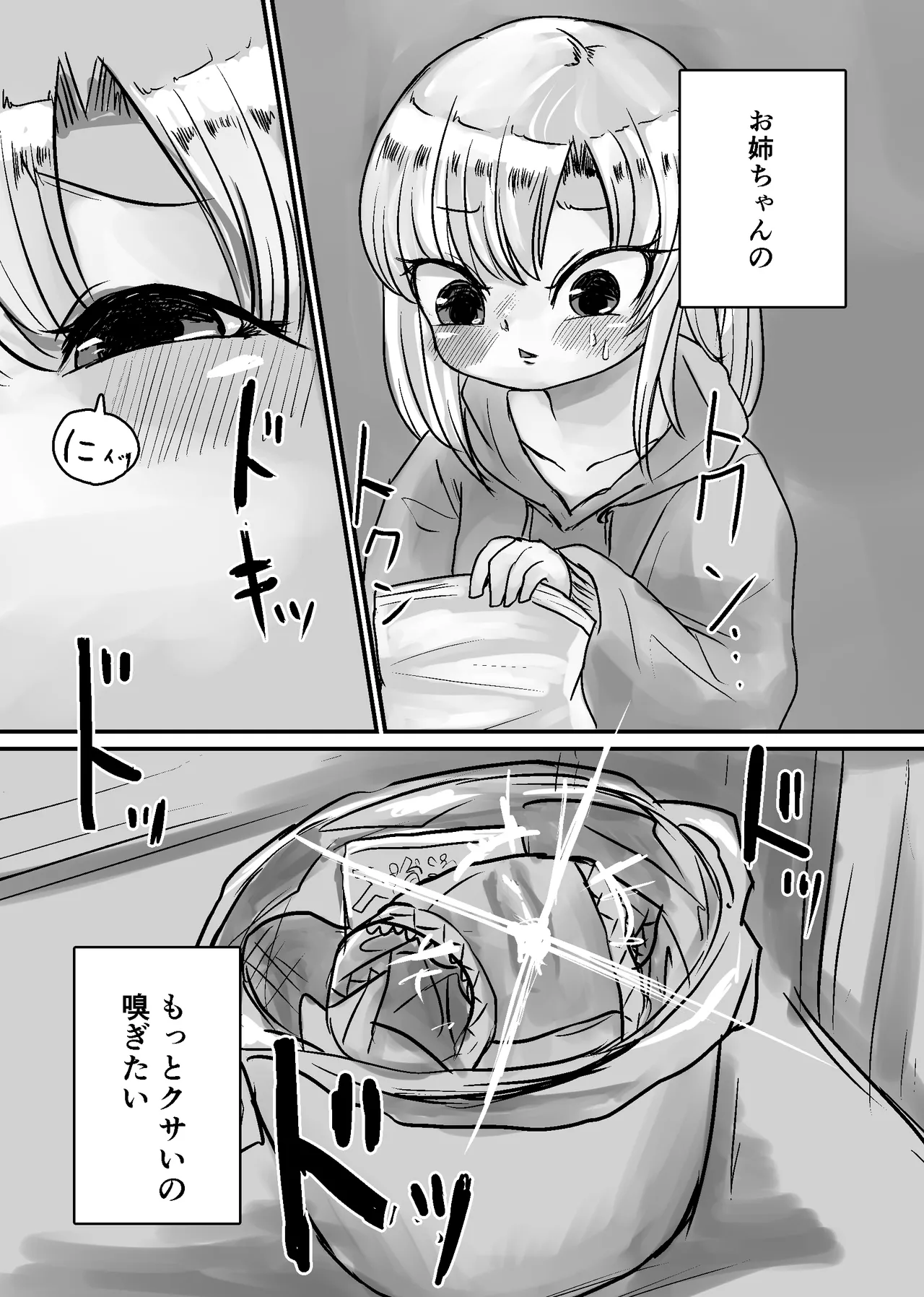 未洗剛毛ガチクサマン姉ちゃん Page.53