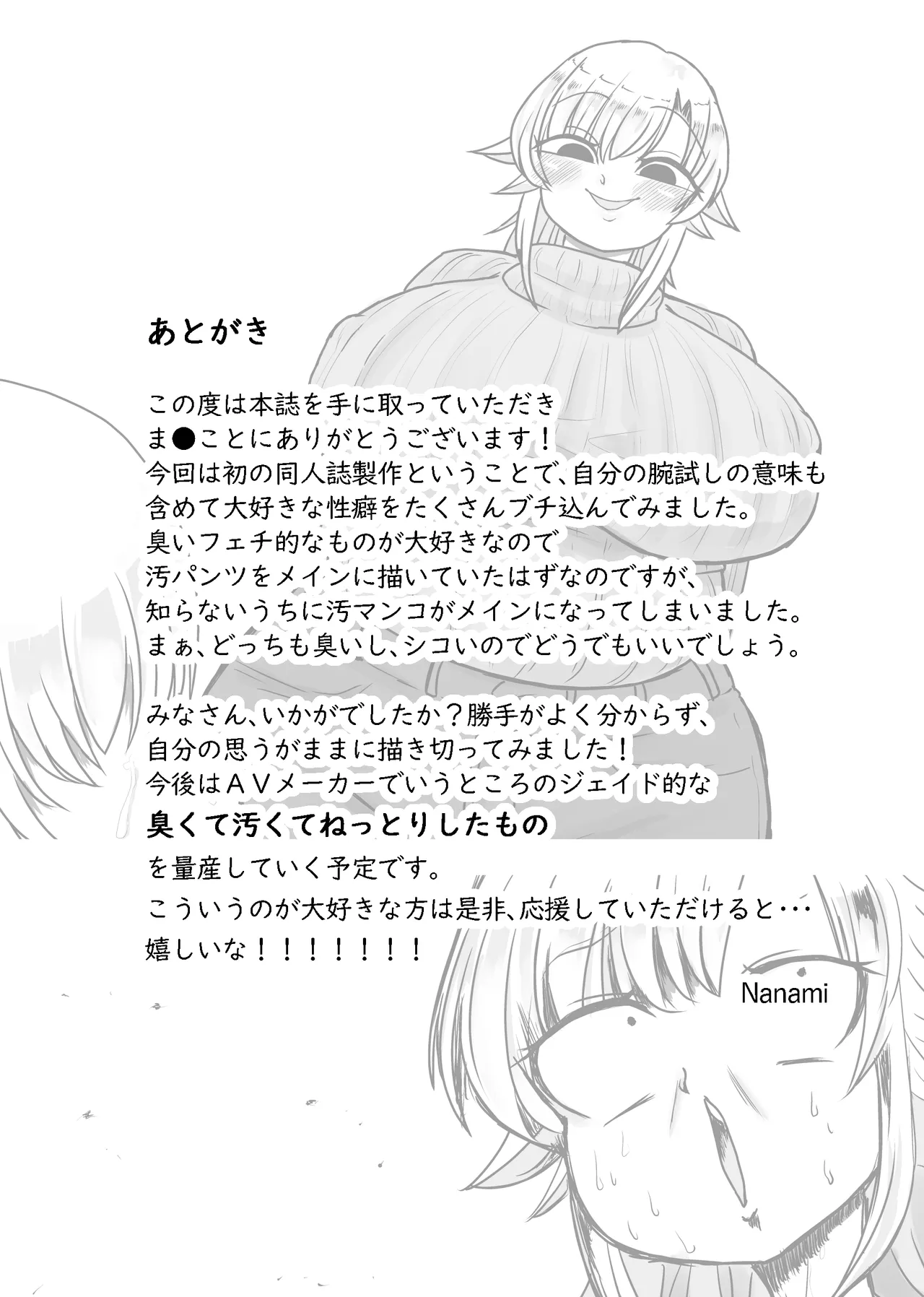 未洗剛毛ガチクサマン姉ちゃん Page.54