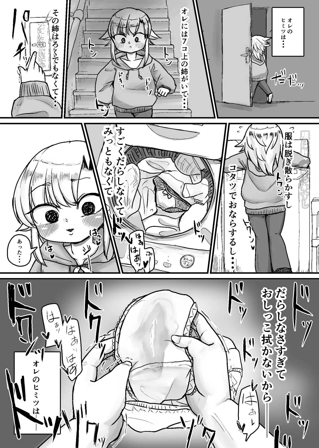 未洗剛毛ガチクサマン姉ちゃん Page.7