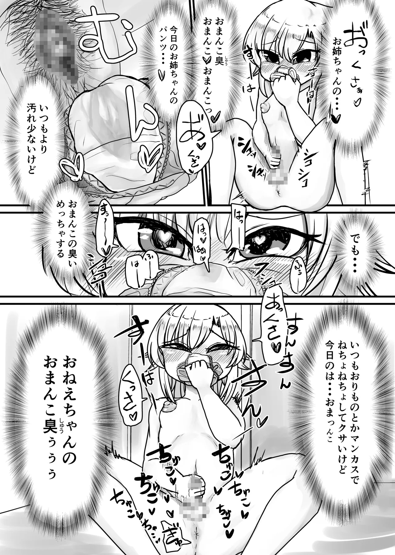 未洗剛毛ガチクサマン姉ちゃん Page.9