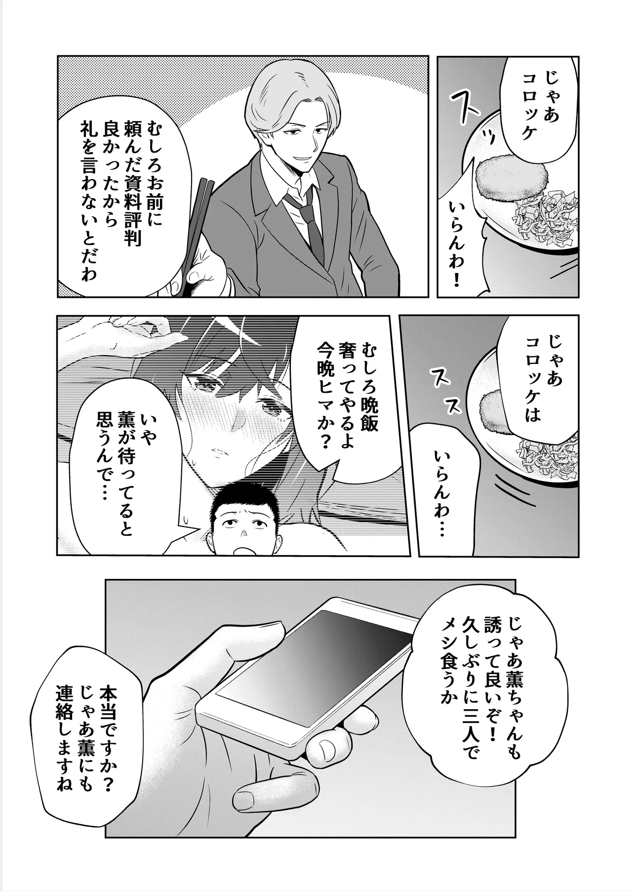 新妻物語 Page.13