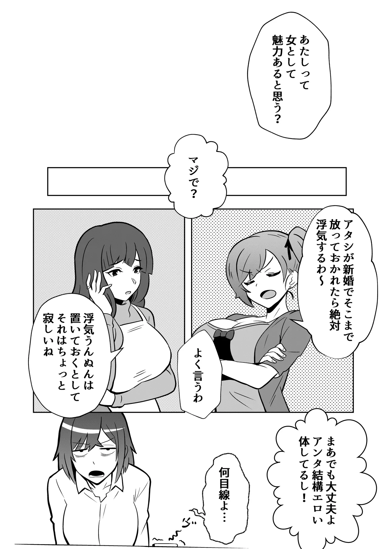 新妻物語 Page.15