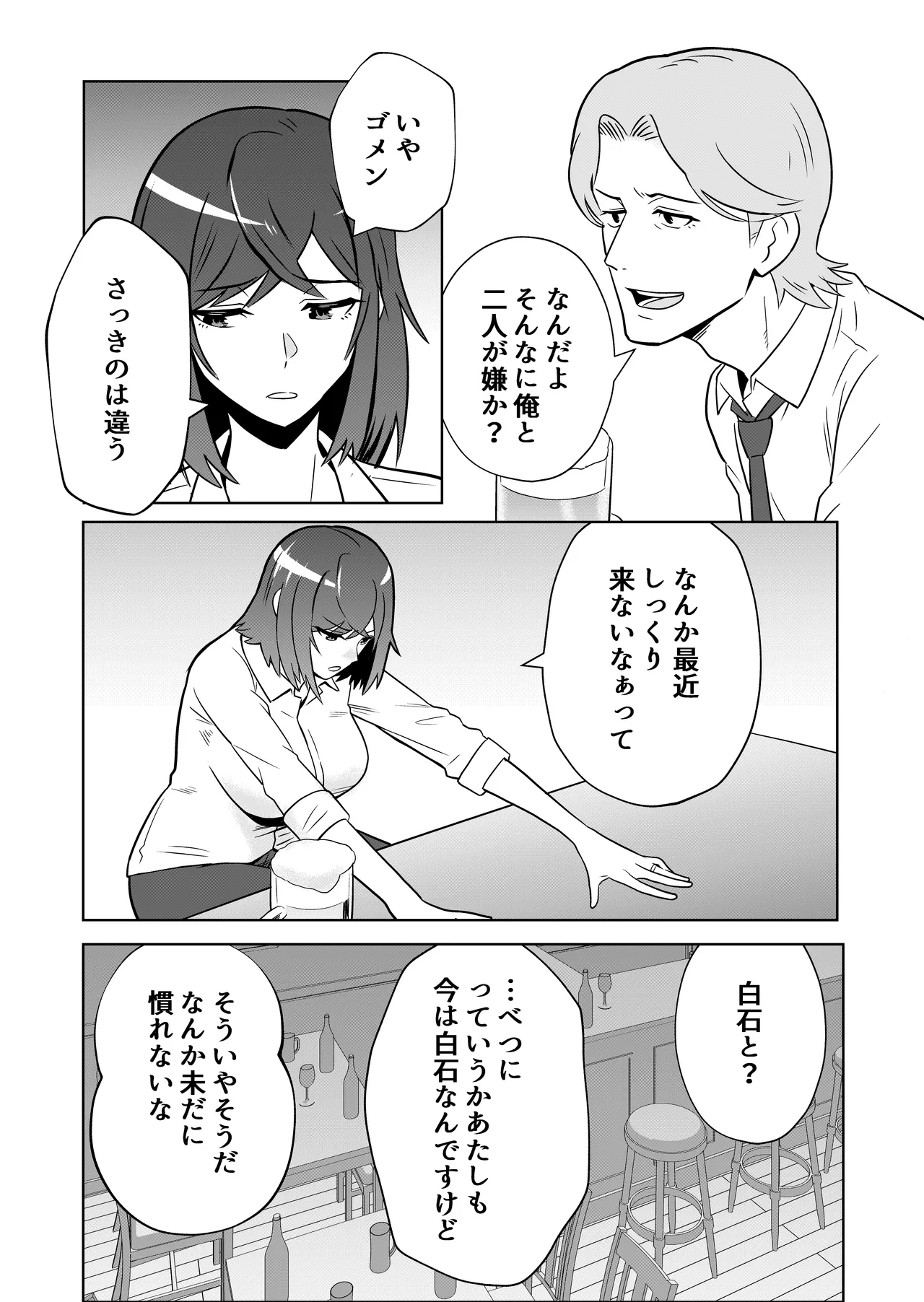 新妻物語 Page.18