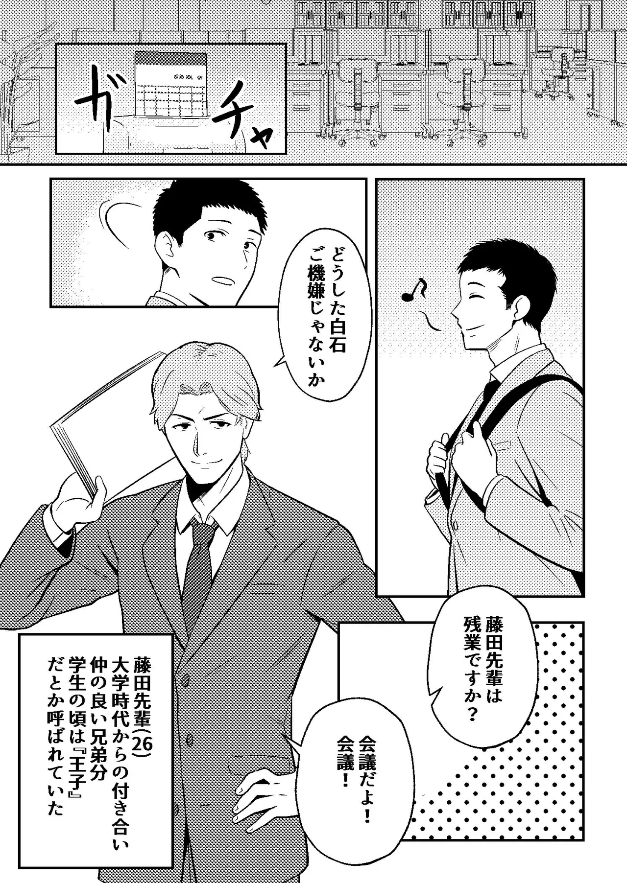 新妻物語 Page.2