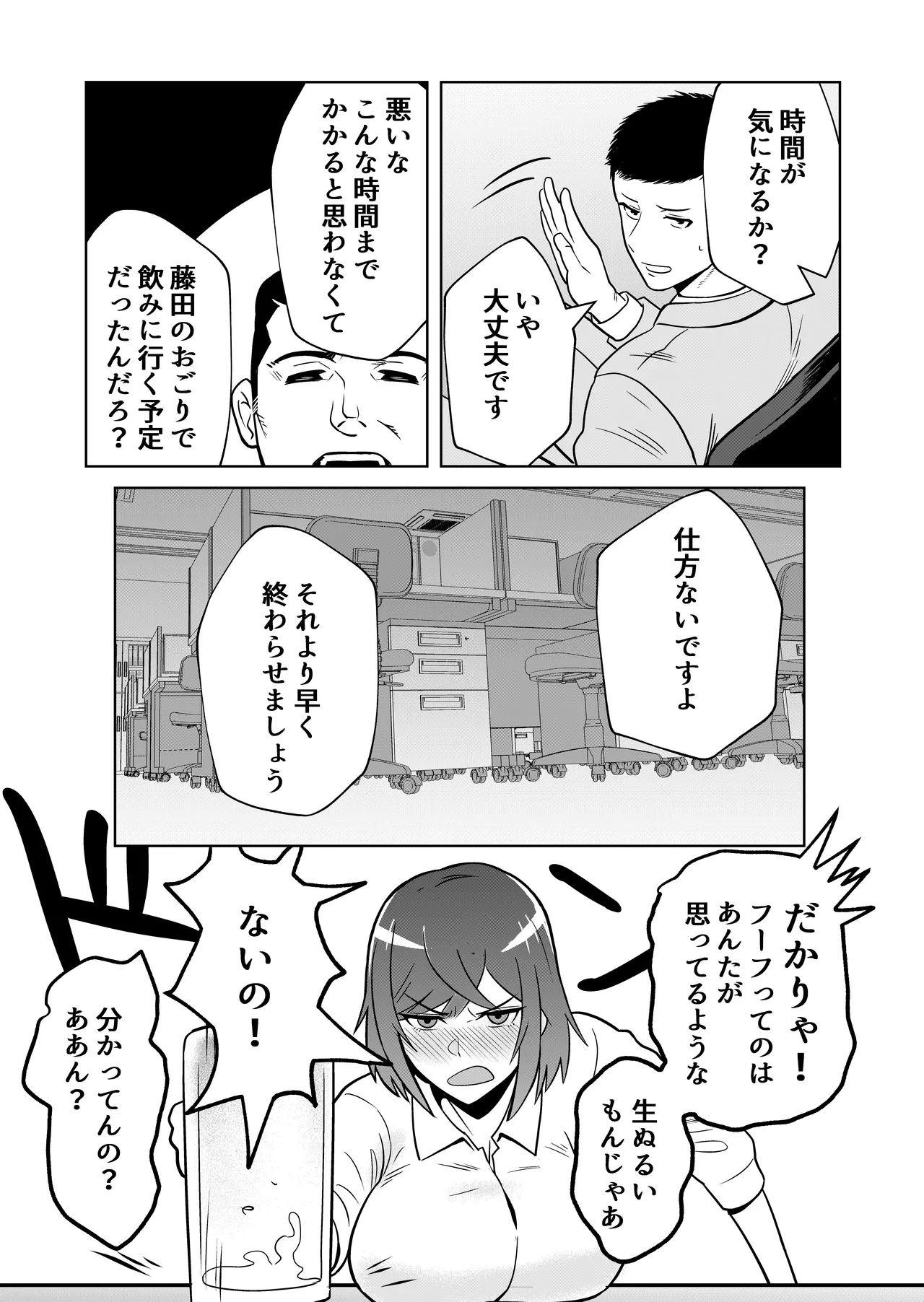 新妻物語 Page.20