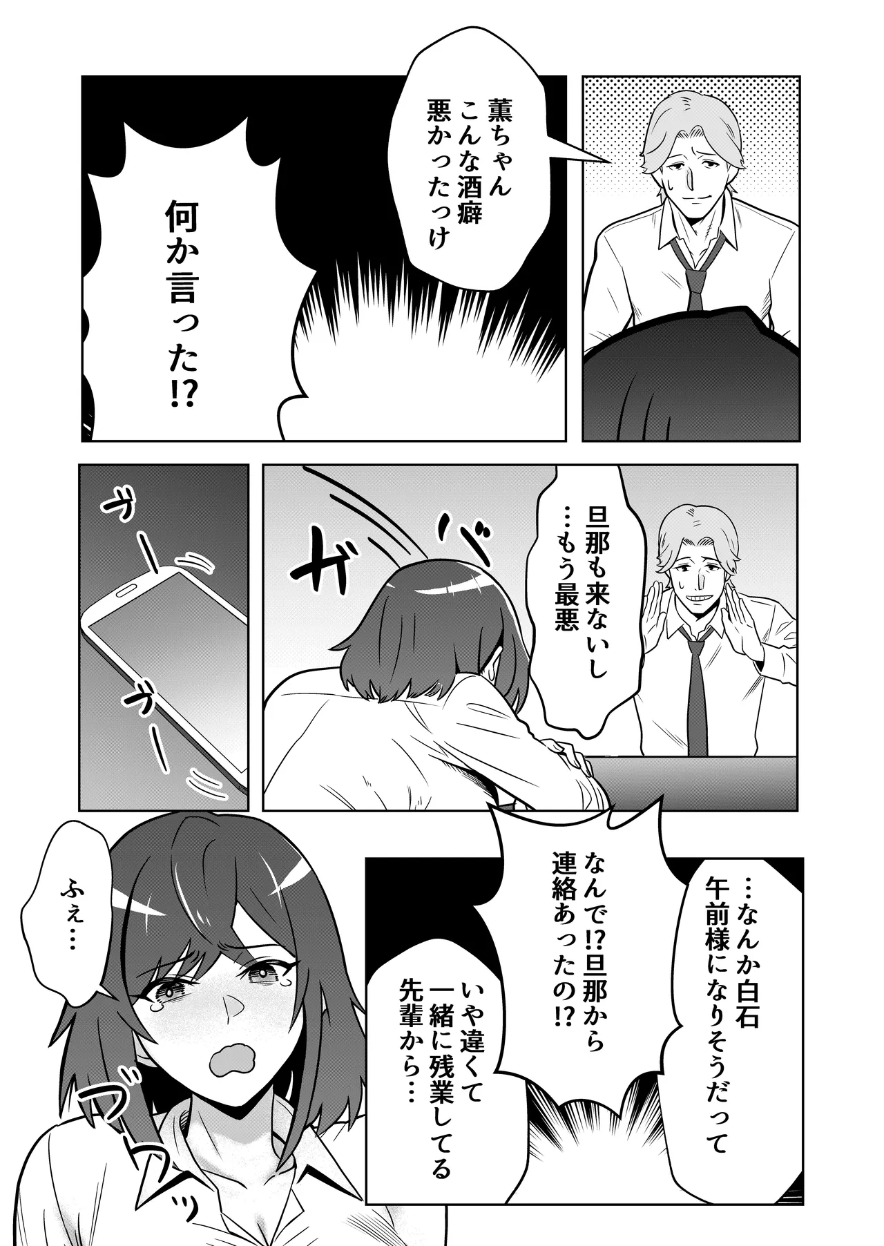 新妻物語 Page.21