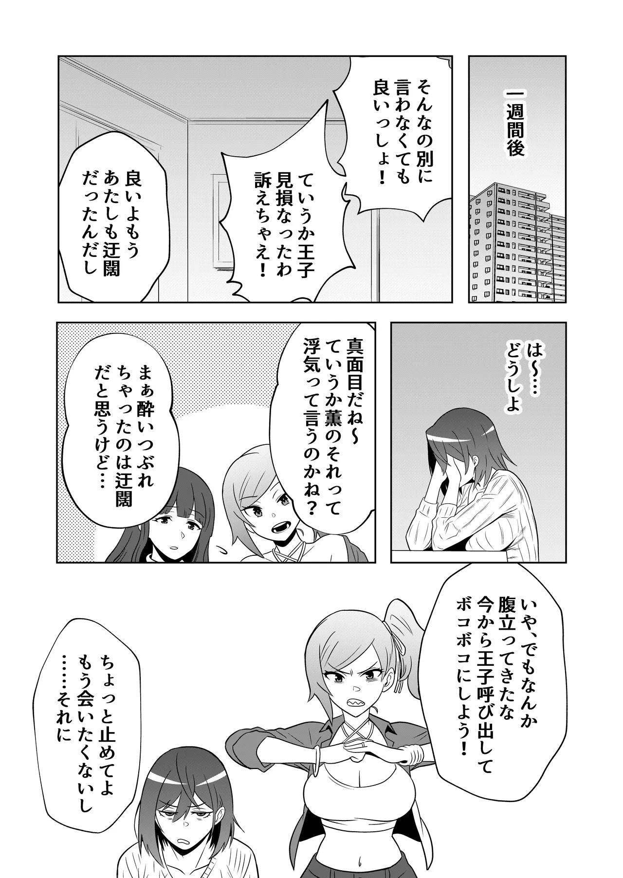 新妻物語 Page.38