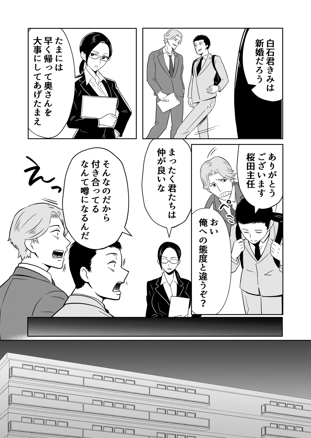 新妻物語 Page.4